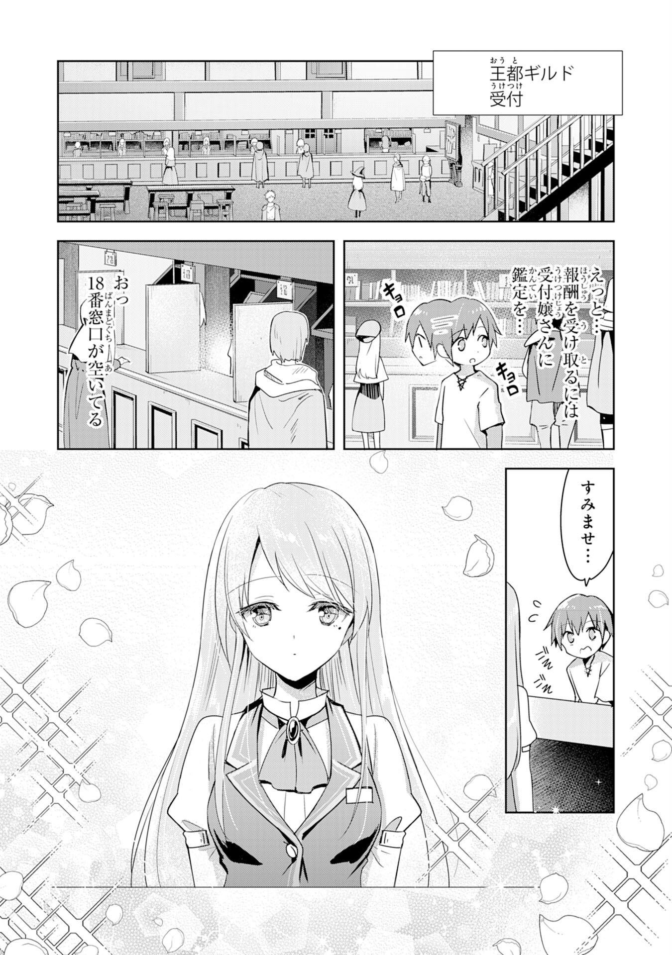 受付嬢に告白したくてギルドに通いつめたら英雄になってた 第1話 - Page 7