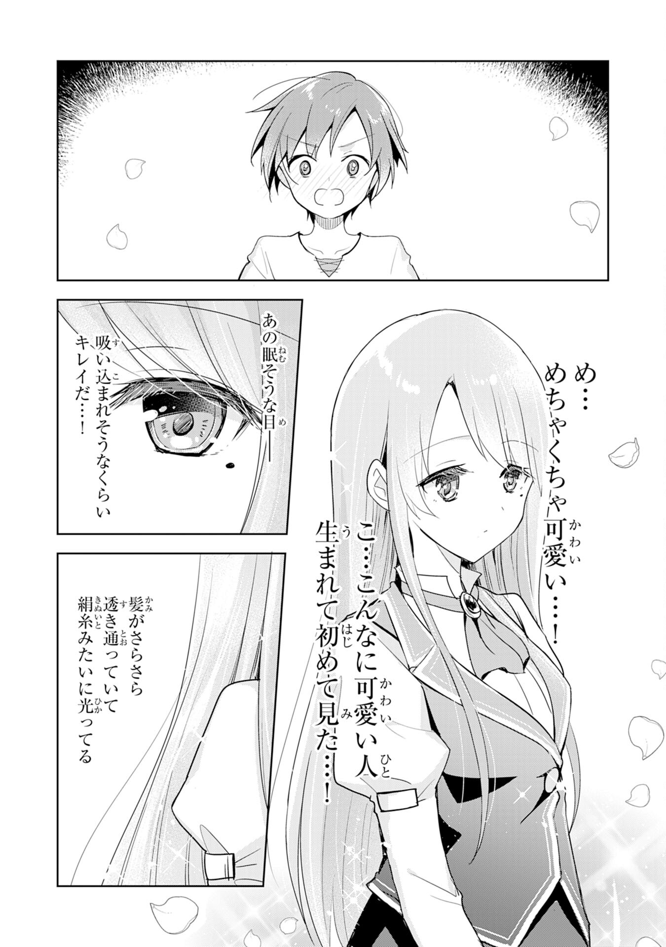 受付嬢に告白したくてギルドに通いつめたら英雄になってた 第1話 - Page 8