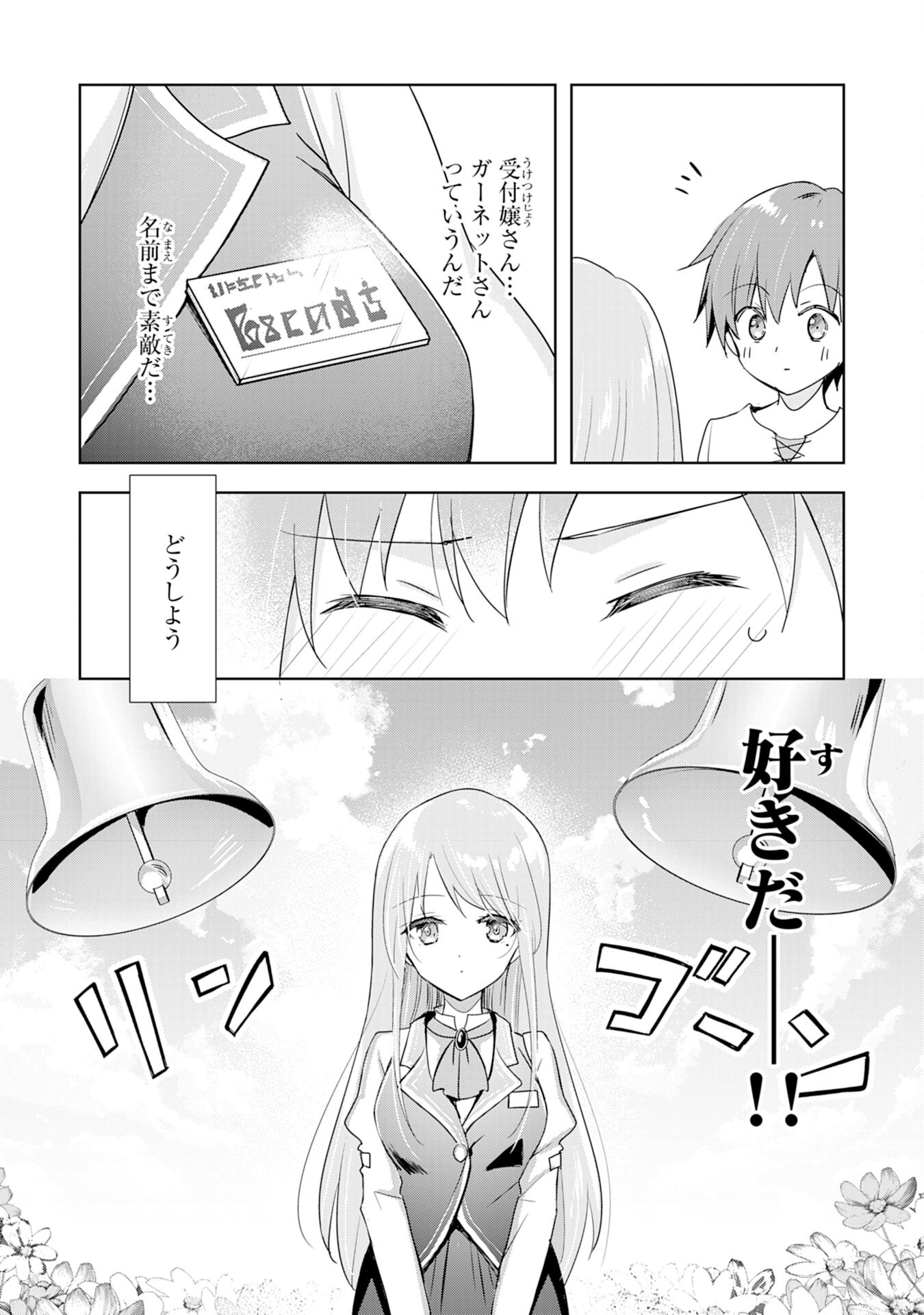 受付嬢に告白したくてギルドに通いつめたら英雄になってた 第1話 - Page 9