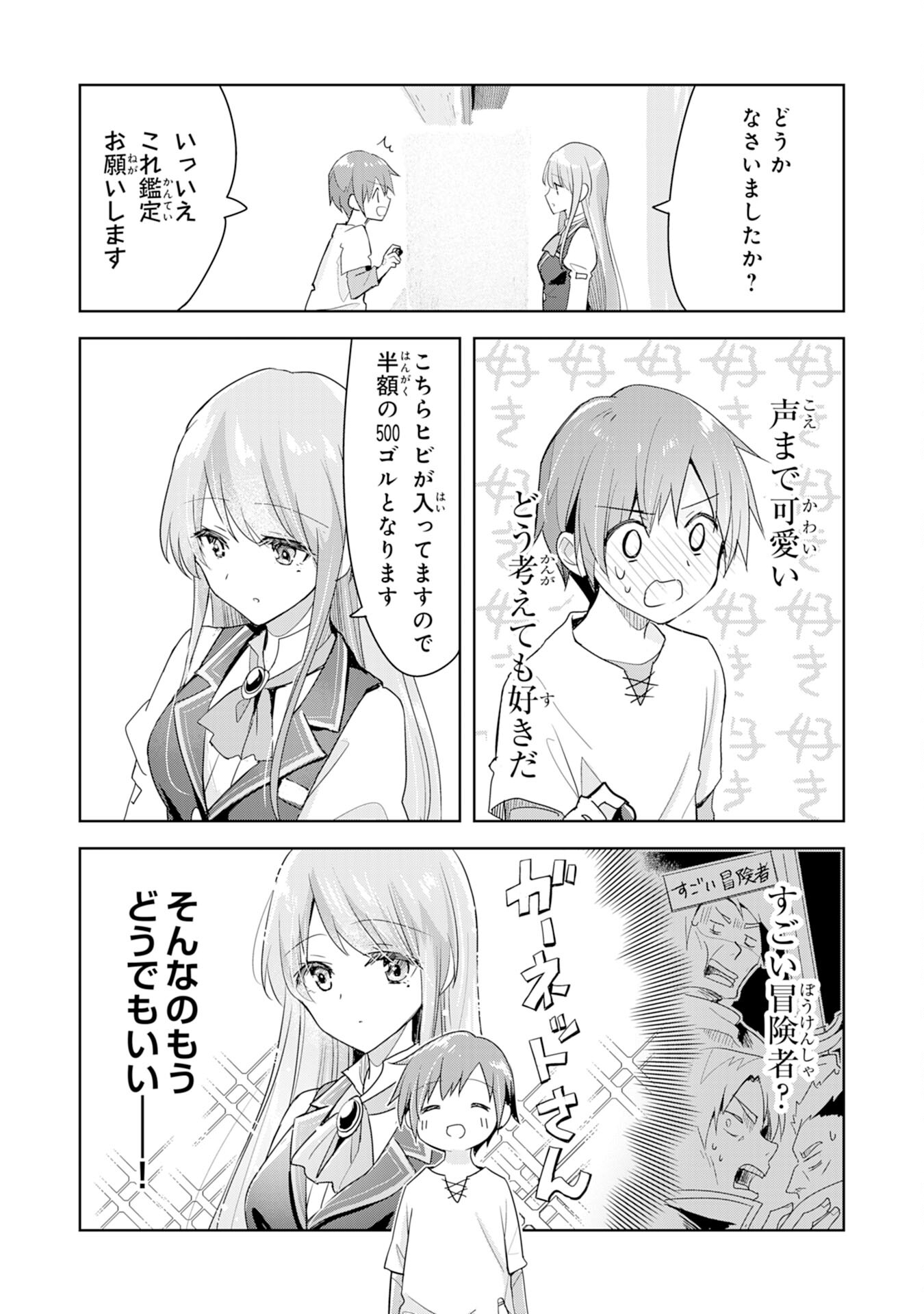 受付嬢に告白したくてギルドに通いつめたら英雄になってた 第1話 - Page 10