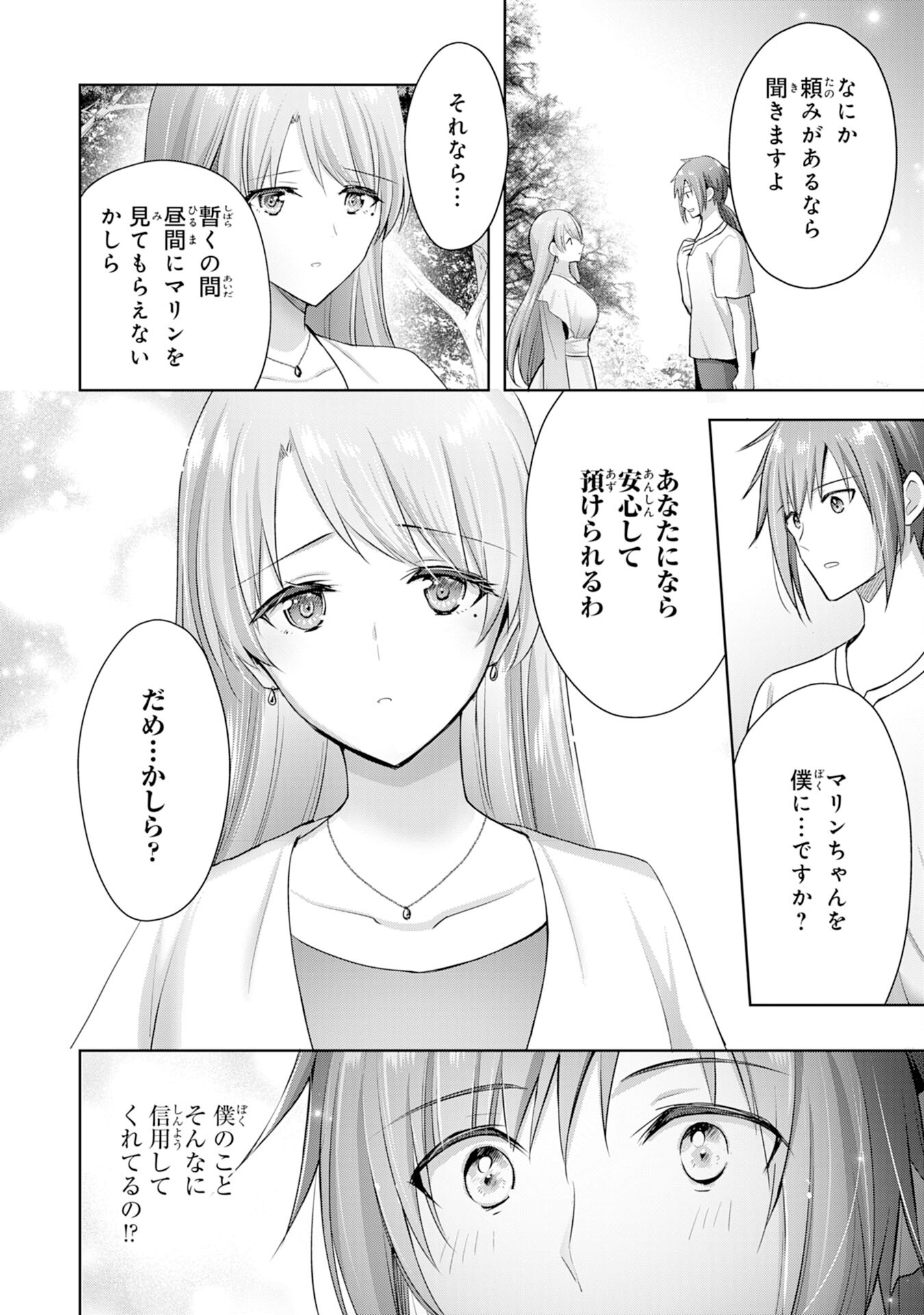 受付嬢に告白したくてギルドに通いつめたら英雄になってた 第10話 - Page 2