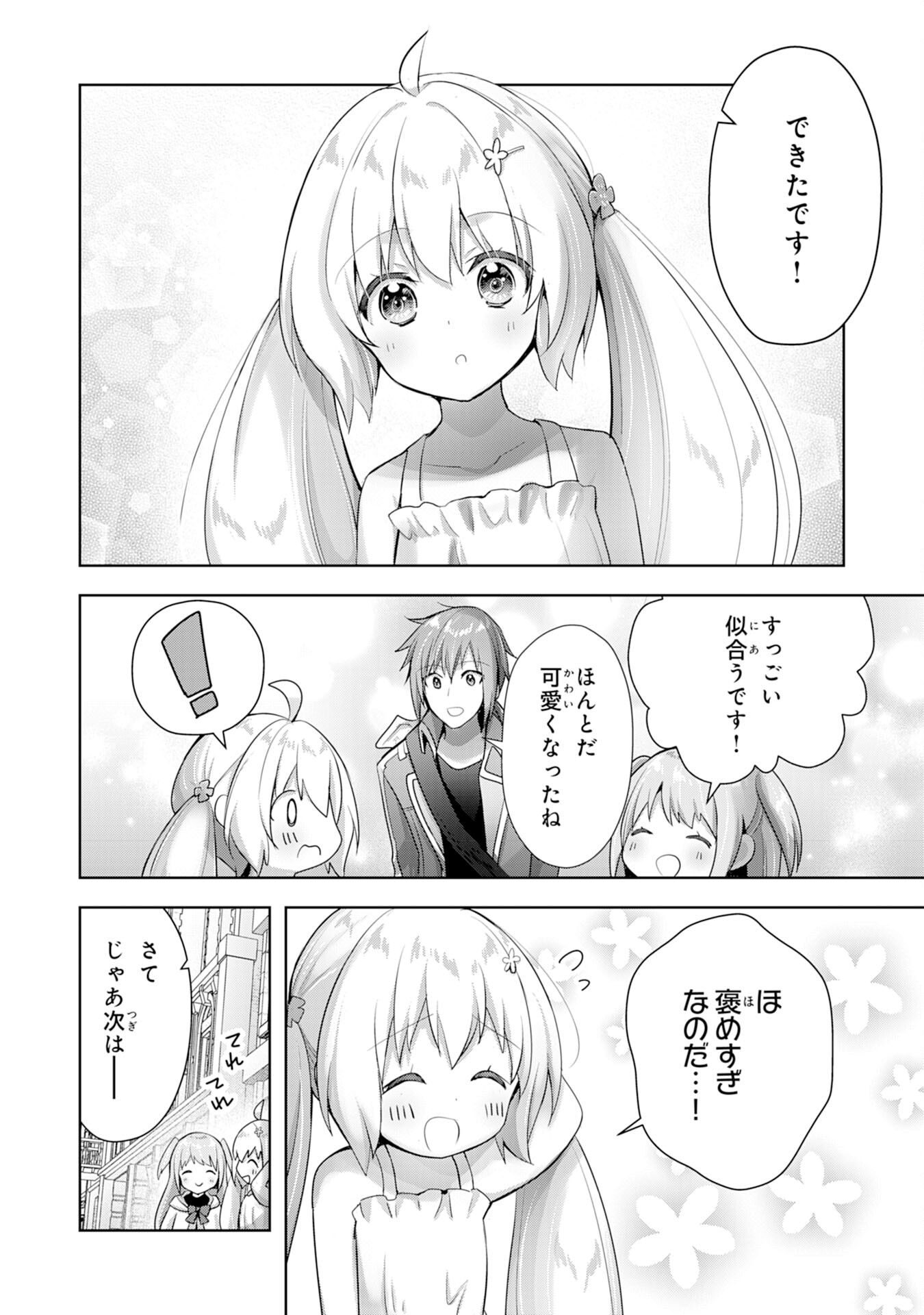 受付嬢に告白したくてギルドに通いつめたら英雄になってた 第10話 - Page 14