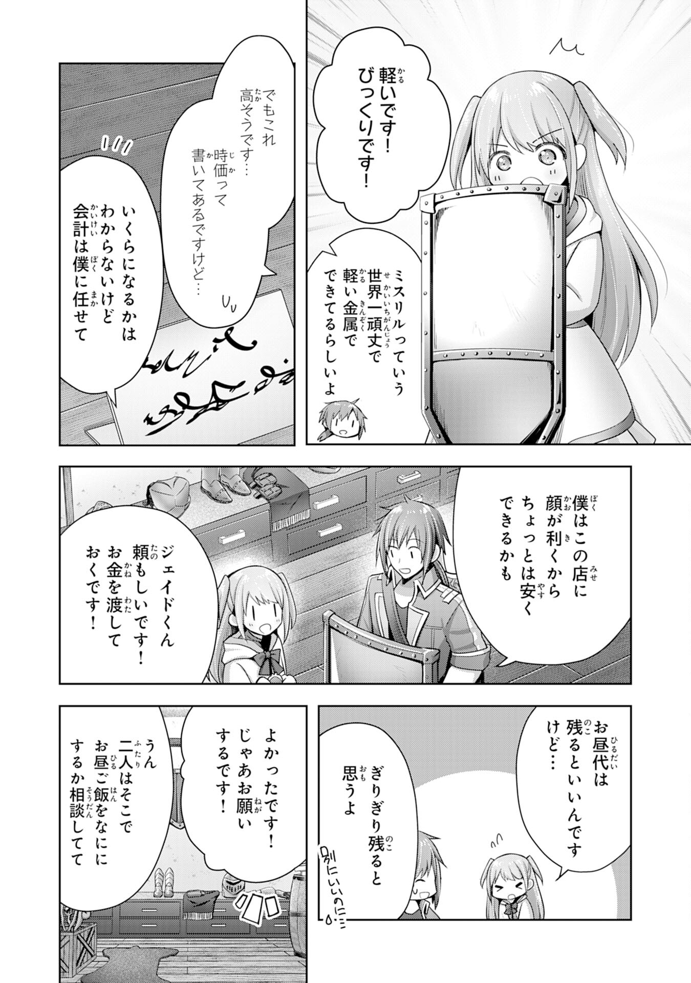 受付嬢に告白したくてギルドに通いつめたら英雄になってた 第10話 - Page 16