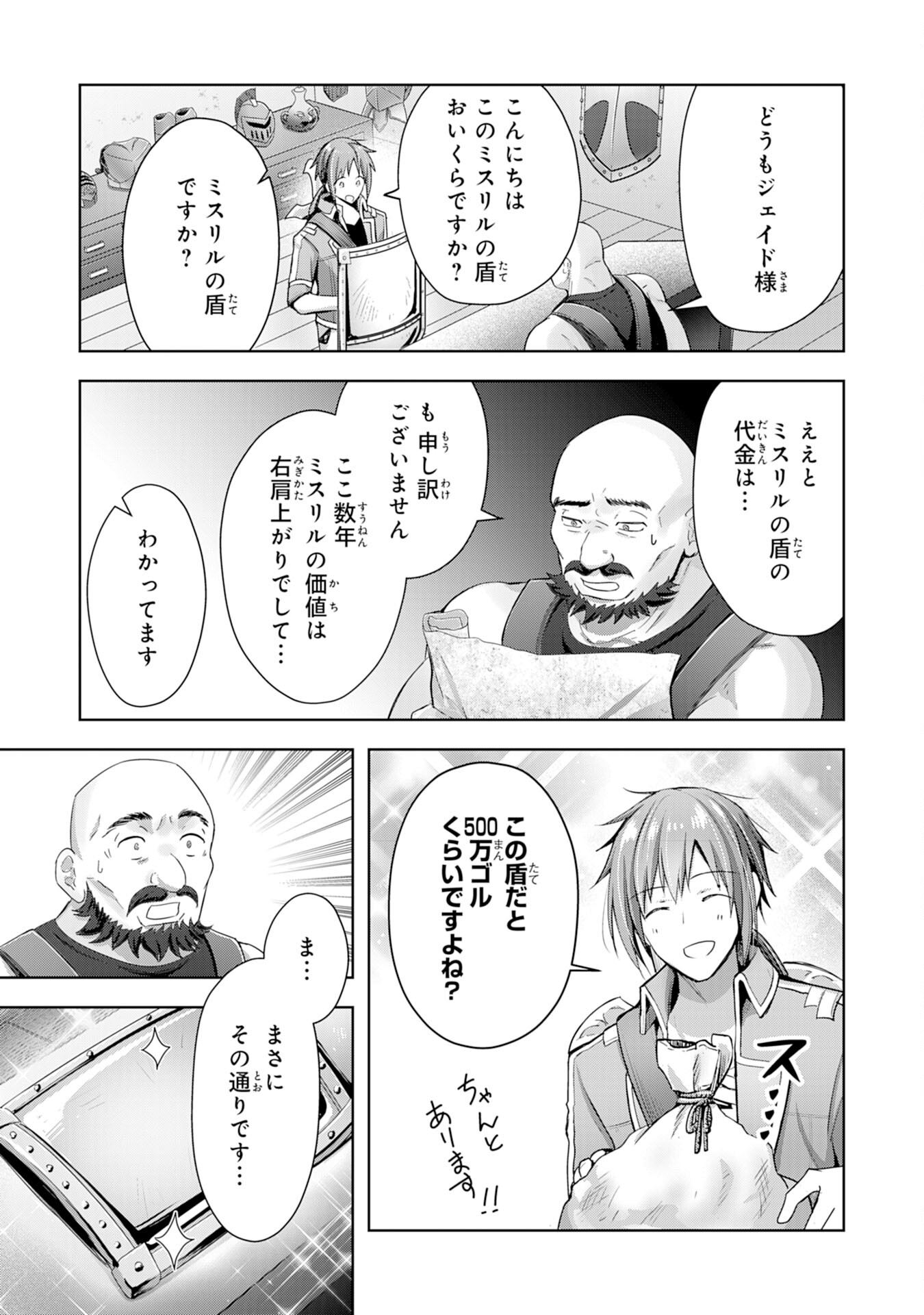 受付嬢に告白したくてギルドに通いつめたら英雄になってた 第10話 - Page 17