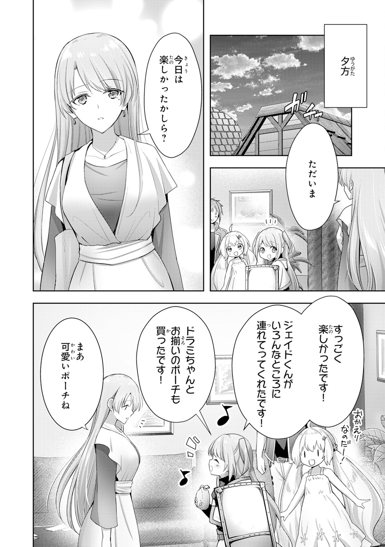 受付嬢に告白したくてギルドに通いつめたら英雄になってた 第10話 - Page 20