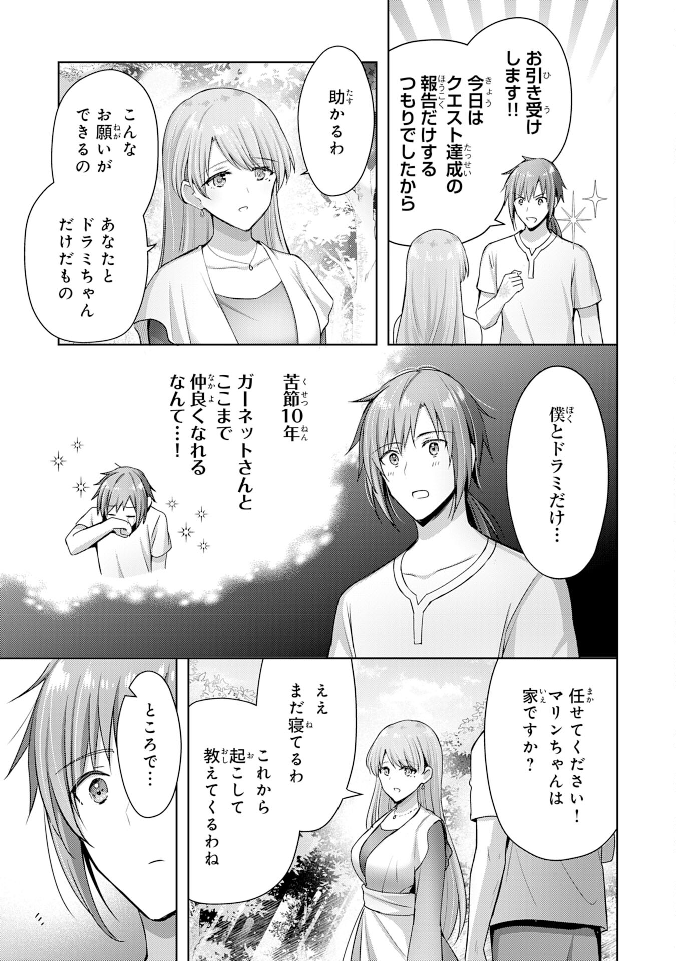 受付嬢に告白したくてギルドに通いつめたら英雄になってた 第10話 - Page 3