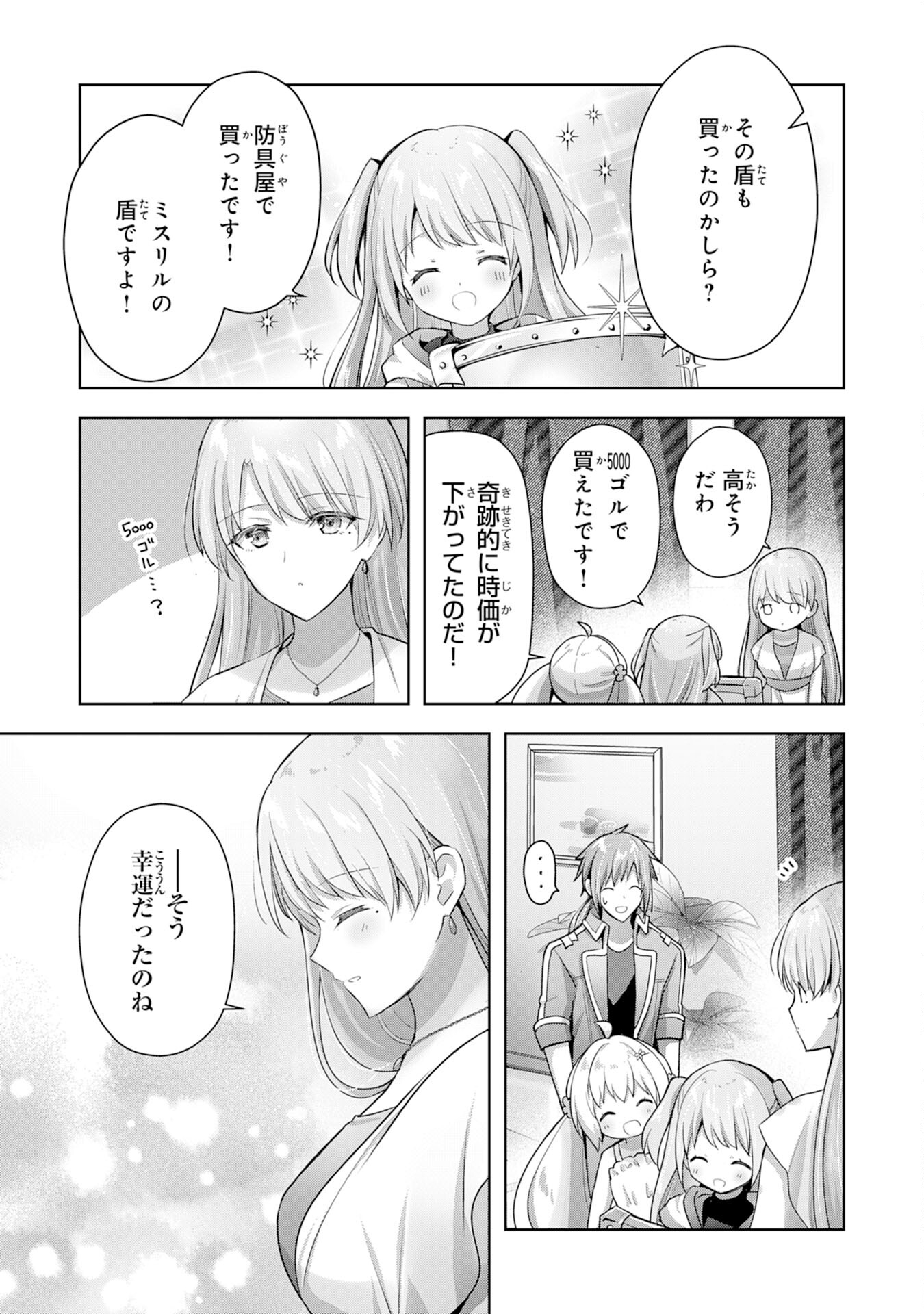 受付嬢に告白したくてギルドに通いつめたら英雄になってた 第10話 - Page 21