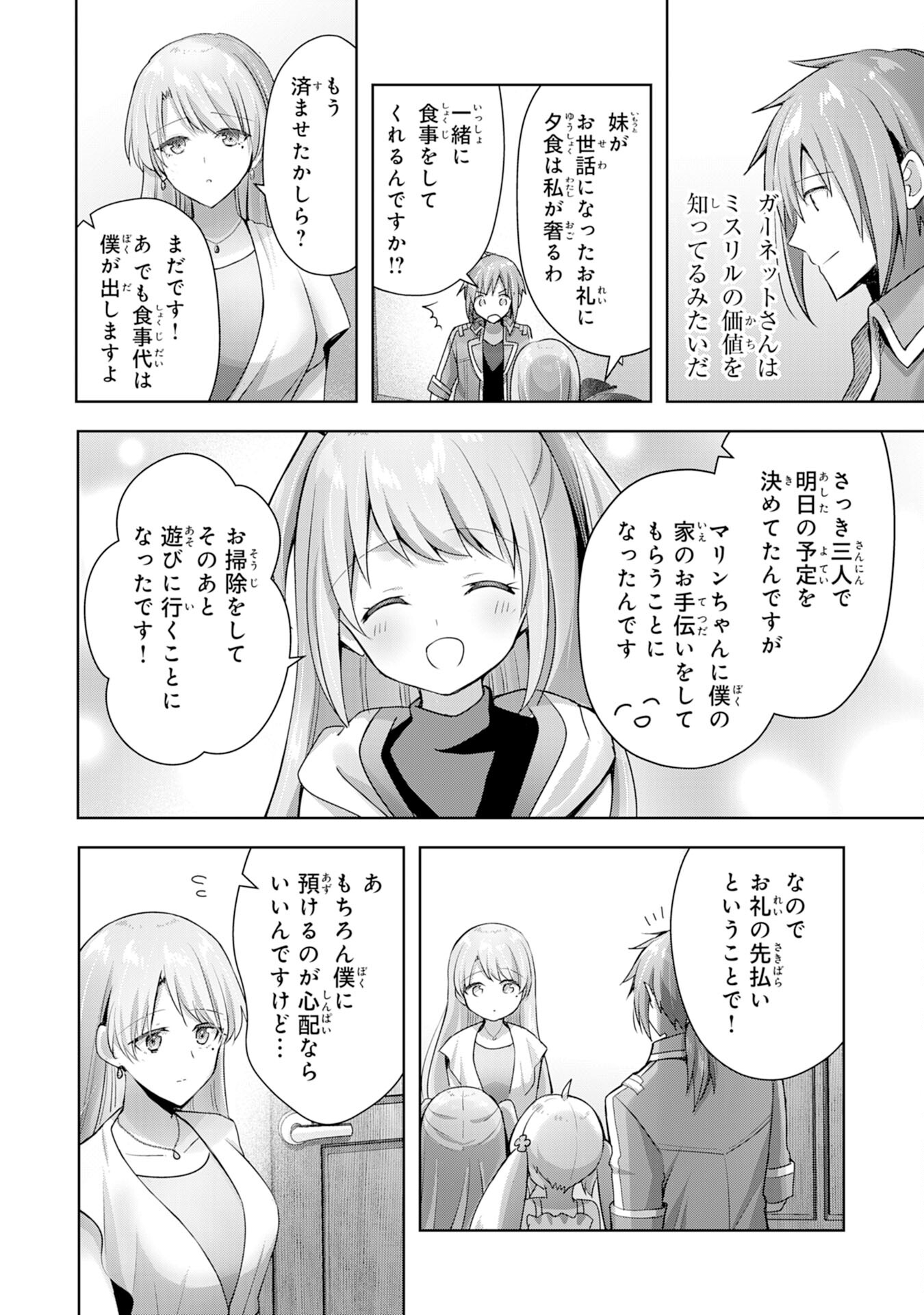 受付嬢に告白したくてギルドに通いつめたら英雄になってた 第10話 - Page 22