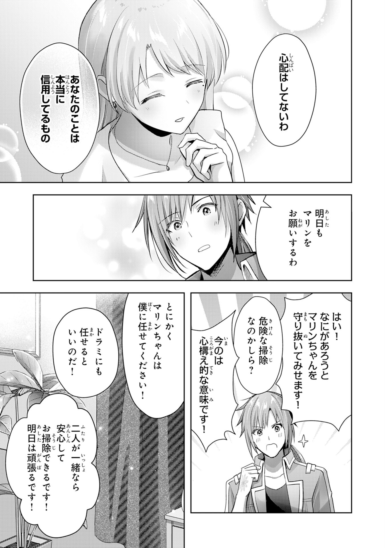 受付嬢に告白したくてギルドに通いつめたら英雄になってた 第10話 - Page 23