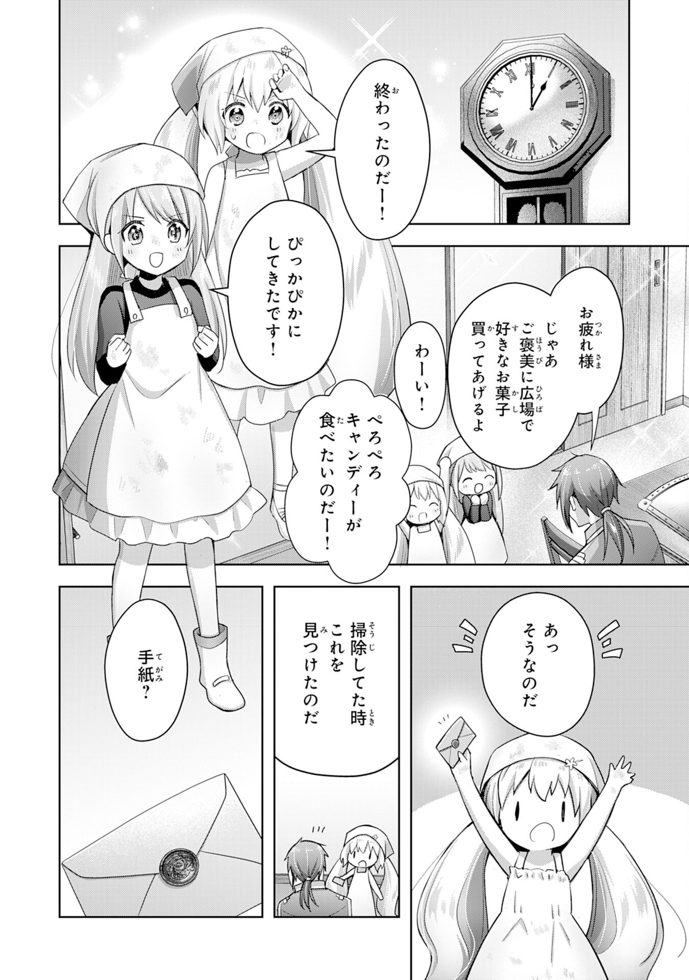 受付嬢に告白したくてギルドに通いつめたら英雄になってた 第10話 - Page 26