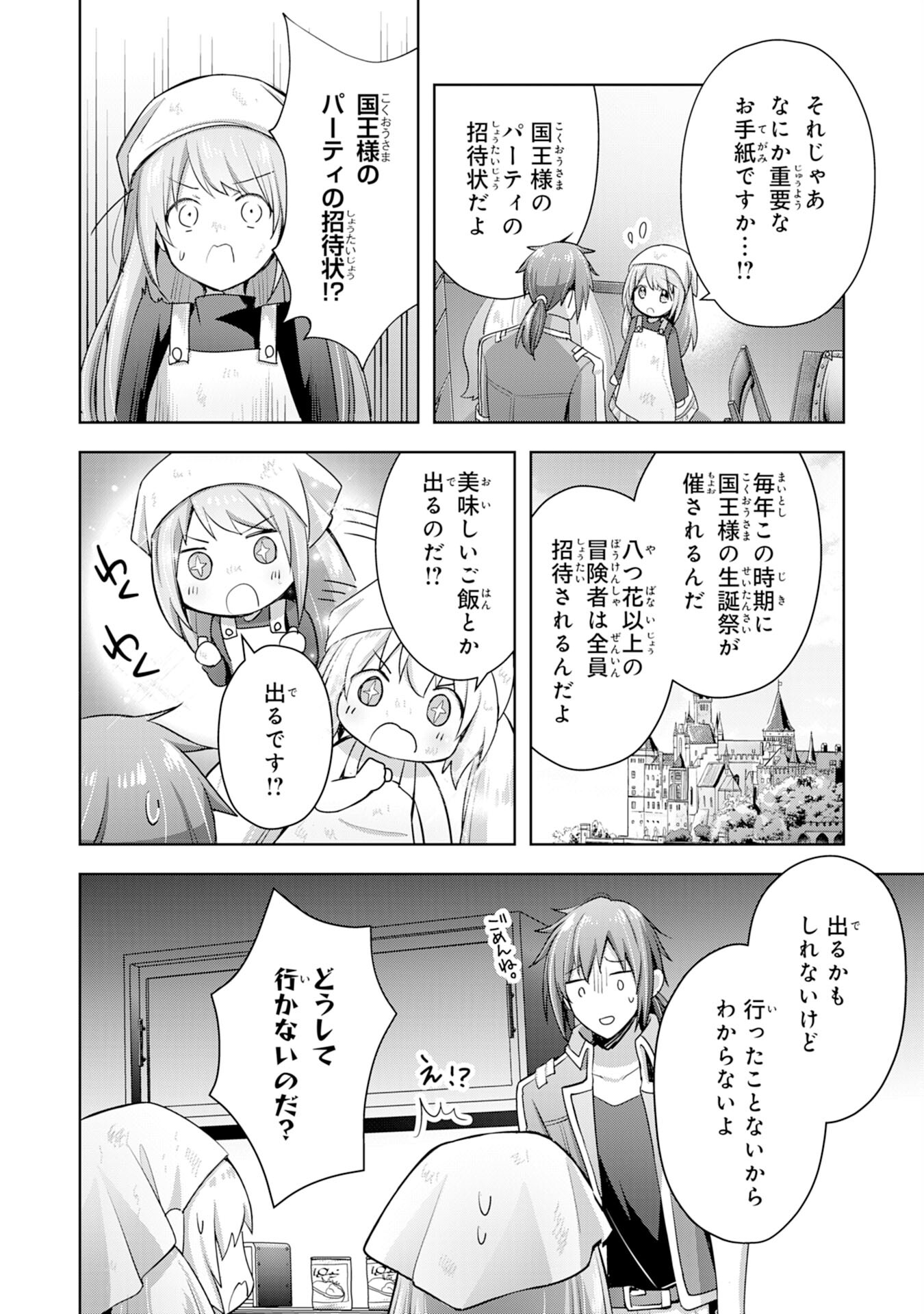 受付嬢に告白したくてギルドに通いつめたら英雄になってた 第10話 - Page 28