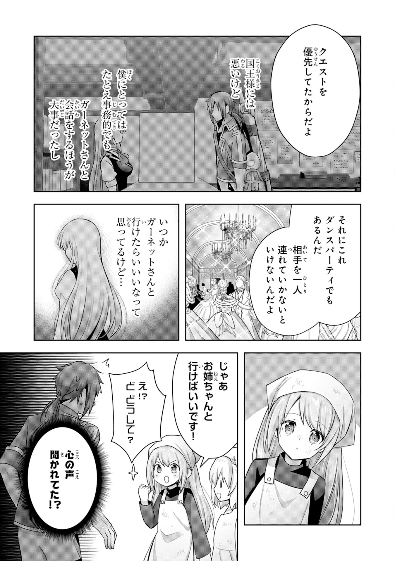 受付嬢に告白したくてギルドに通いつめたら英雄になってた 第10話 - Page 29