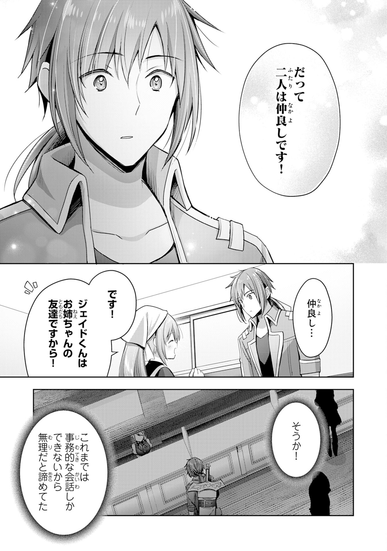 受付嬢に告白したくてギルドに通いつめたら英雄になってた 第10話 - Page 30