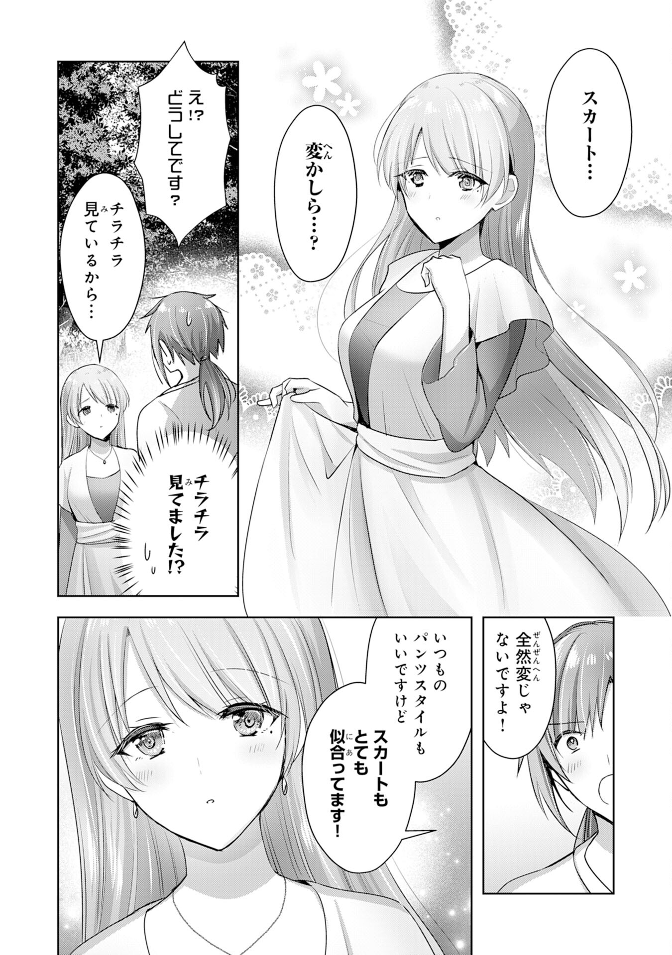 受付嬢に告白したくてギルドに通いつめたら英雄になってた 第10話 - Page 4