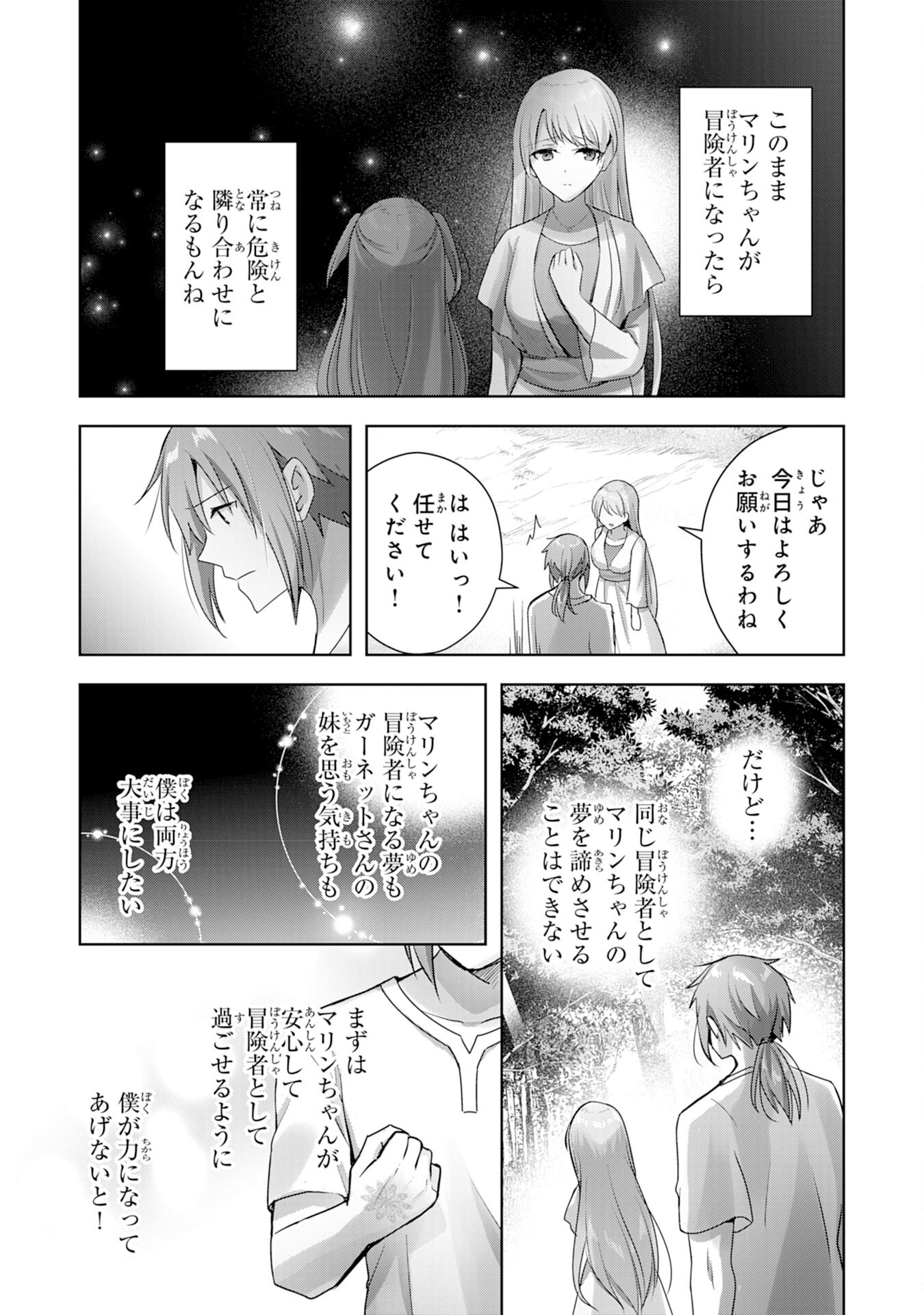 受付嬢に告白したくてギルドに通いつめたら英雄になってた 第10話 - Page 7