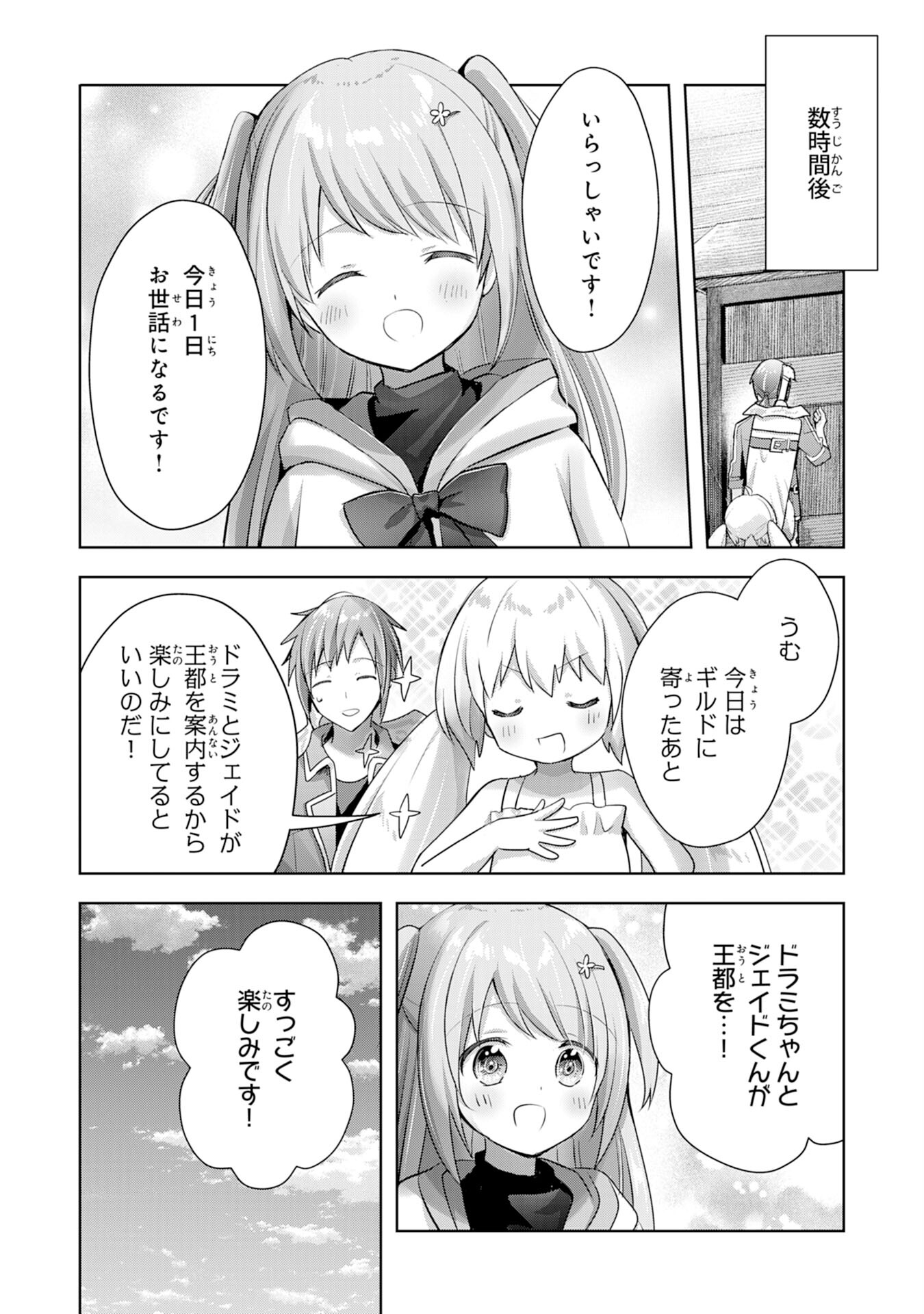 受付嬢に告白したくてギルドに通いつめたら英雄になってた 第10話 - Page 8