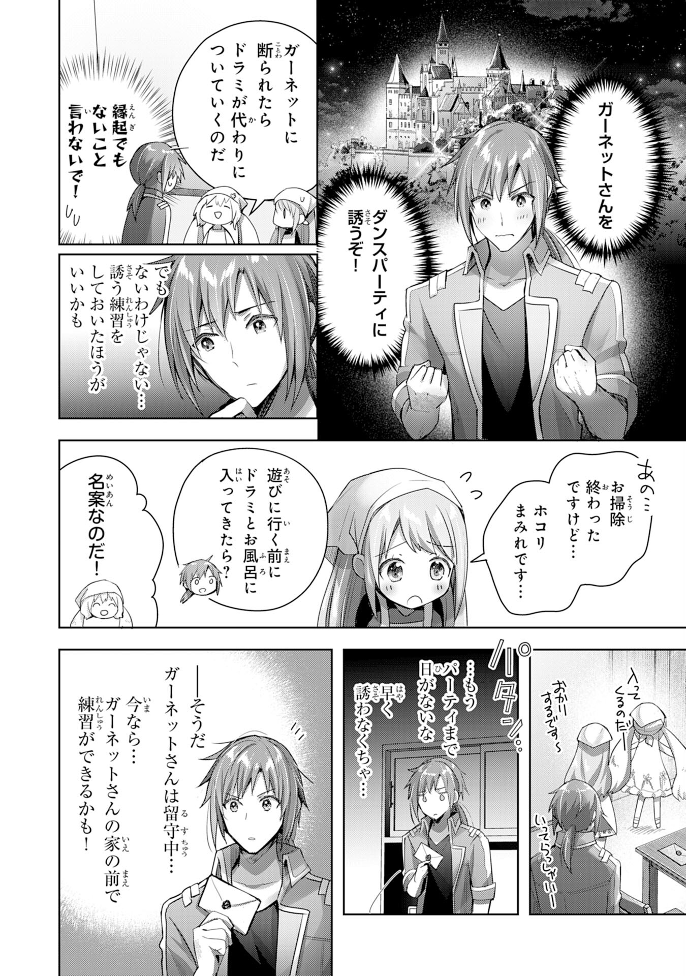 受付嬢に告白したくてギルドに通いつめたら英雄になってた 第11話 - Page 2