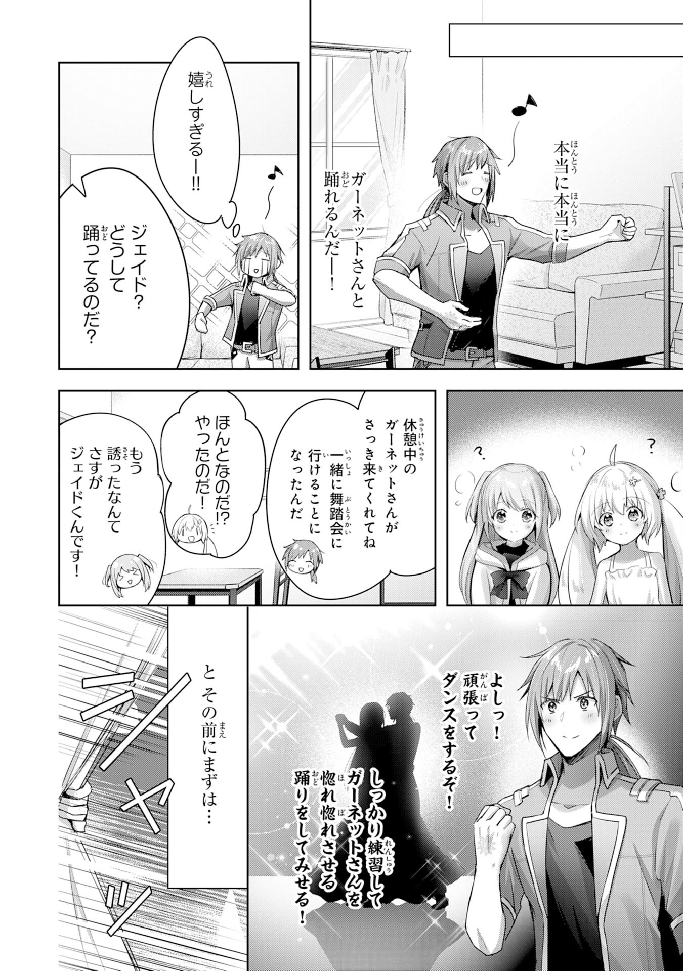 受付嬢に告白したくてギルドに通いつめたら英雄になってた 第11話 - Page 12