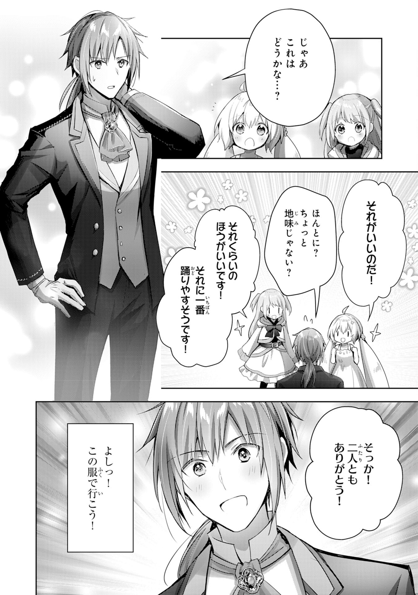 受付嬢に告白したくてギルドに通いつめたら英雄になってた 第11話 - Page 14