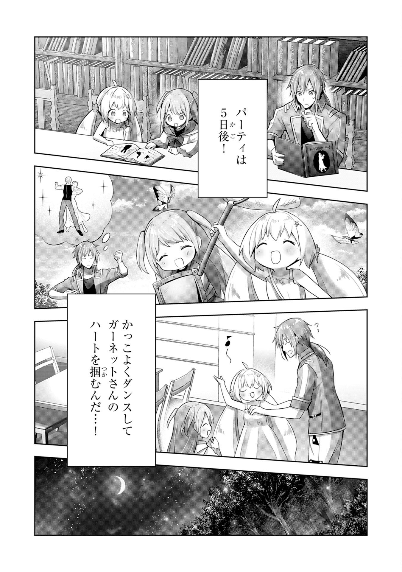 受付嬢に告白したくてギルドに通いつめたら英雄になってた 第11話 - Page 15