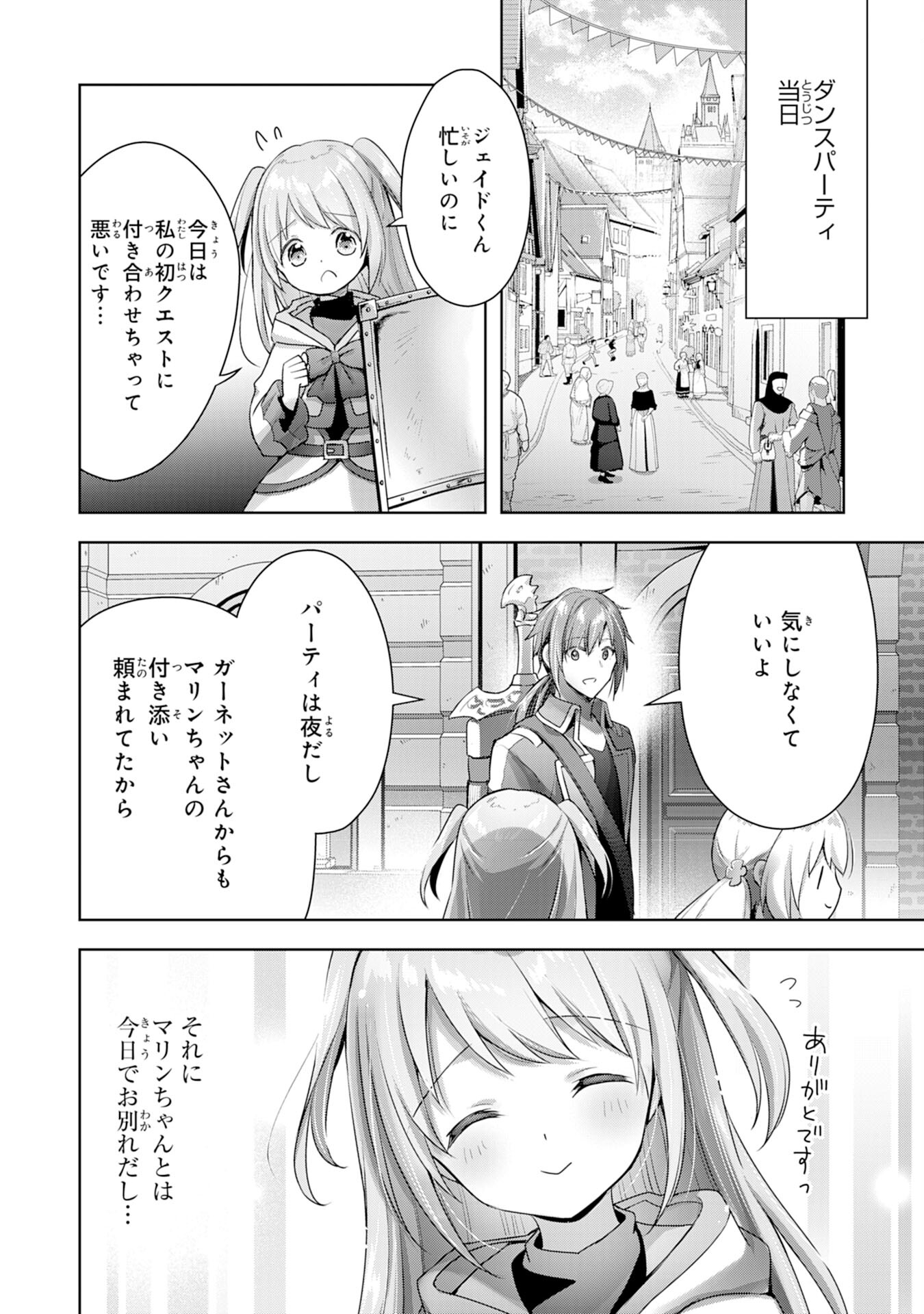 受付嬢に告白したくてギルドに通いつめたら英雄になってた 第11話 - Page 16