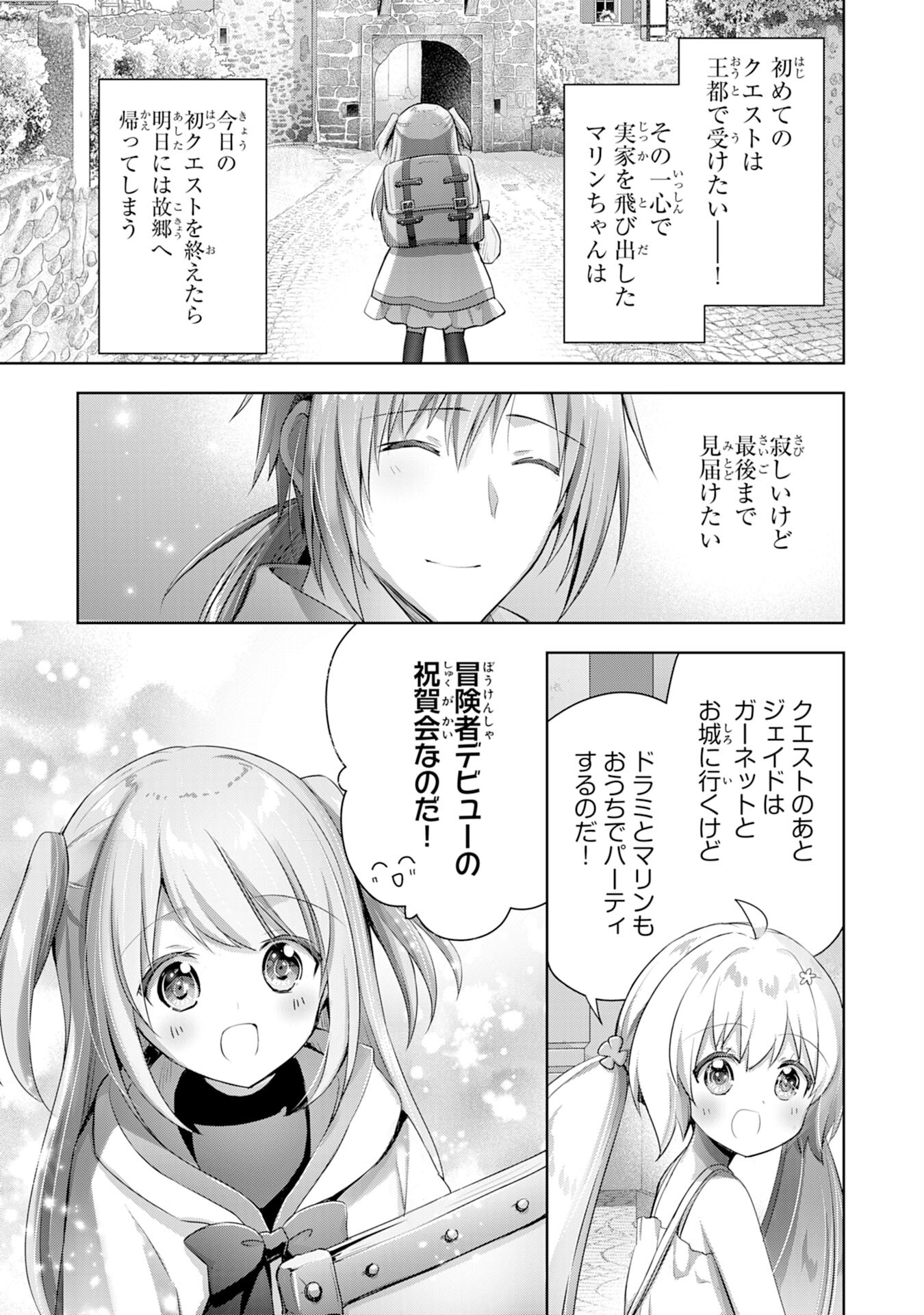 受付嬢に告白したくてギルドに通いつめたら英雄になってた 第11話 - Page 17