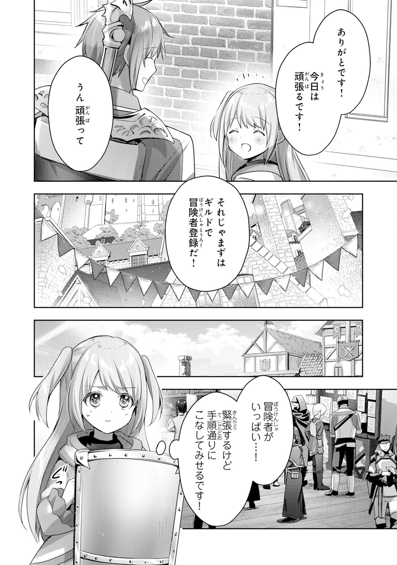 受付嬢に告白したくてギルドに通いつめたら英雄になってた 第11話 - Page 18