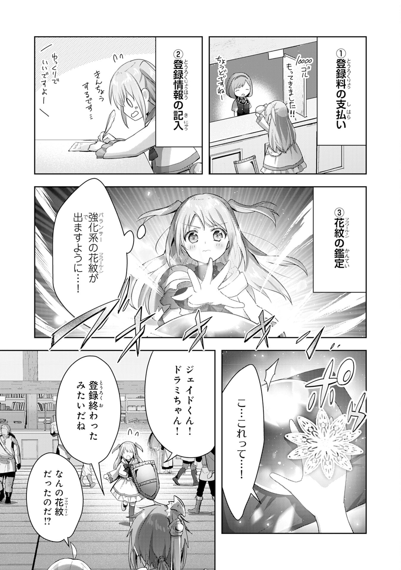 受付嬢に告白したくてギルドに通いつめたら英雄になってた 第11話 - Page 19