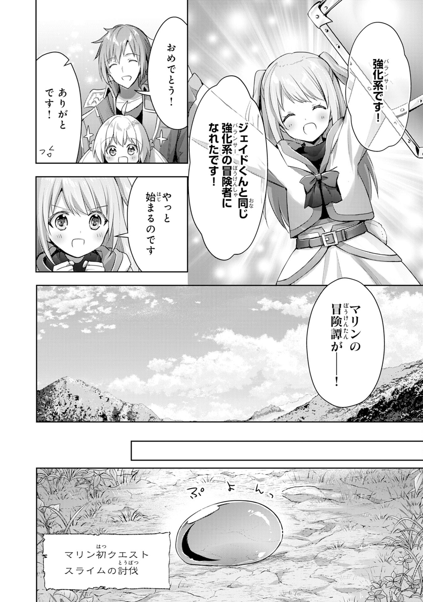 受付嬢に告白したくてギルドに通いつめたら英雄になってた 第11話 - Page 20