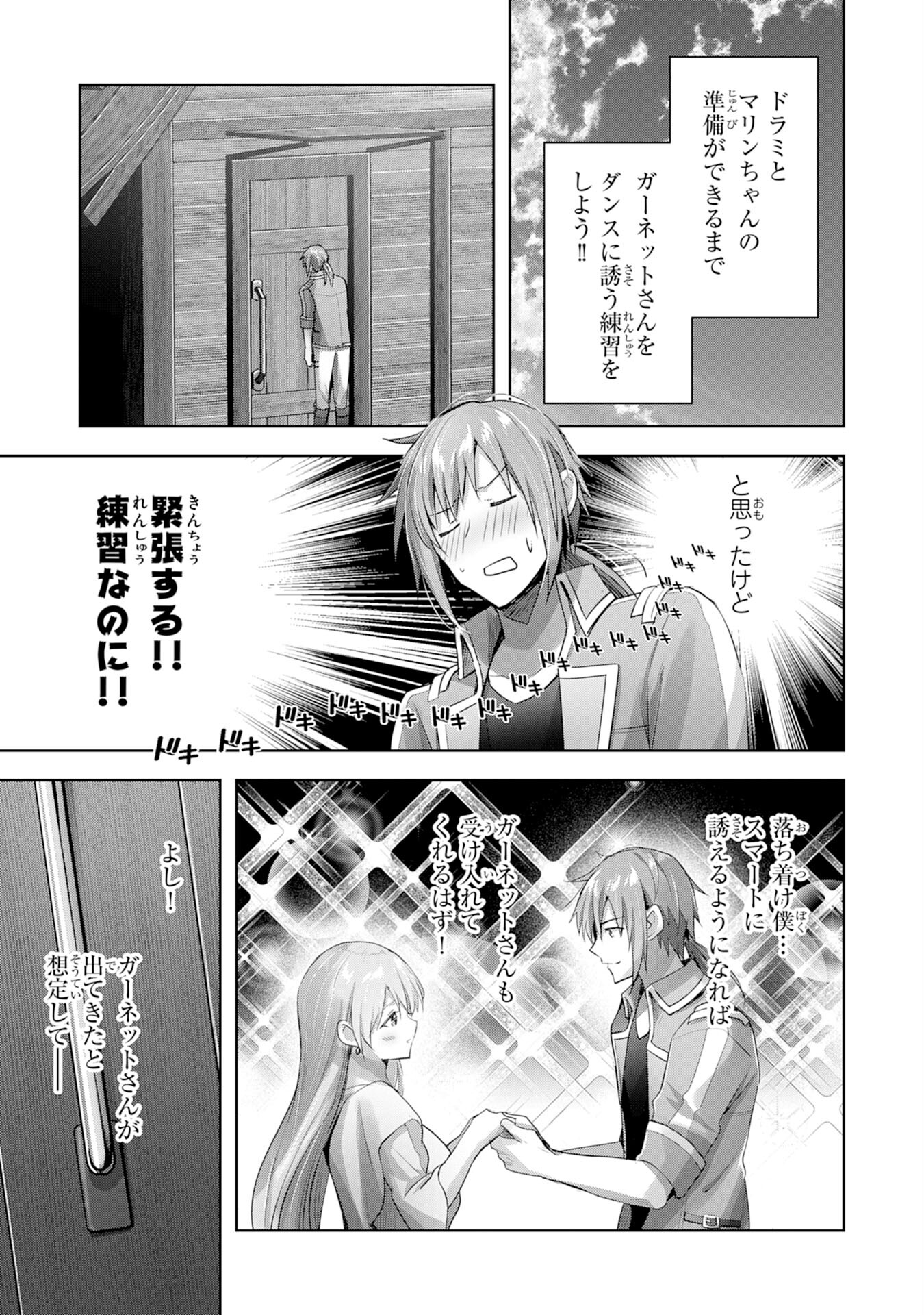 受付嬢に告白したくてギルドに通いつめたら英雄になってた 第11話 - Page 3