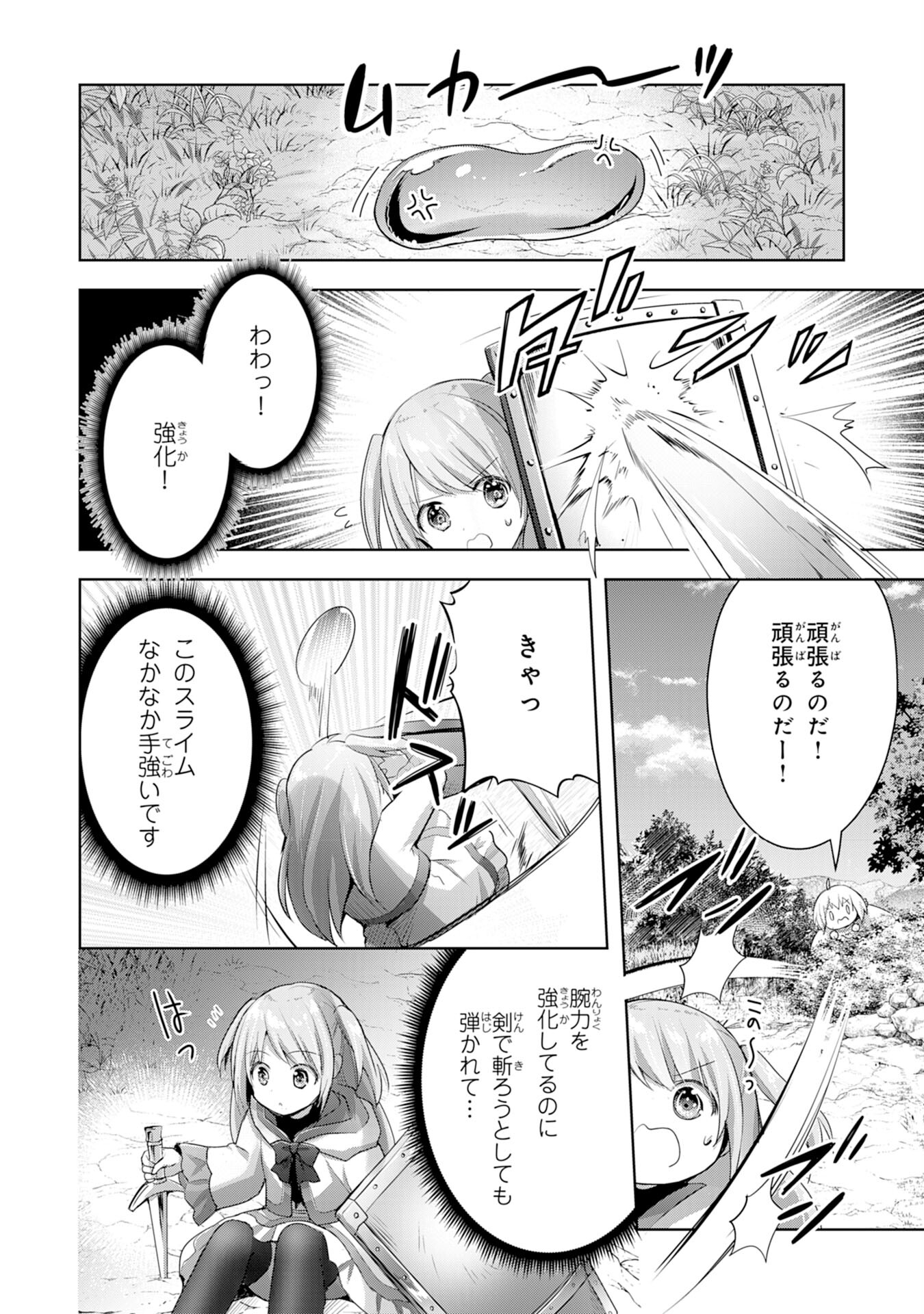 受付嬢に告白したくてギルドに通いつめたら英雄になってた 第11話 - Page 22