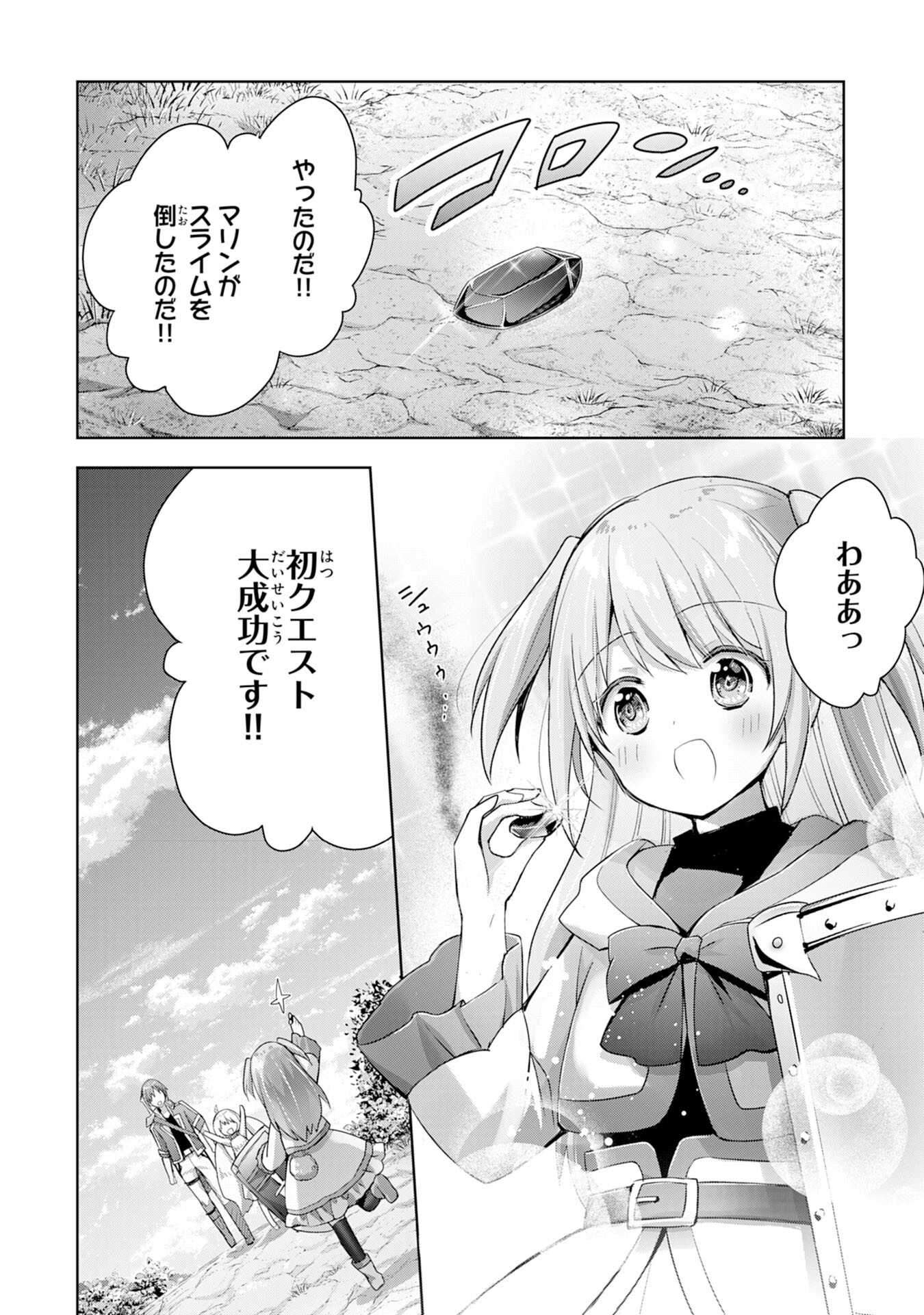 受付嬢に告白したくてギルドに通いつめたら英雄になってた 第11話 - Page 24