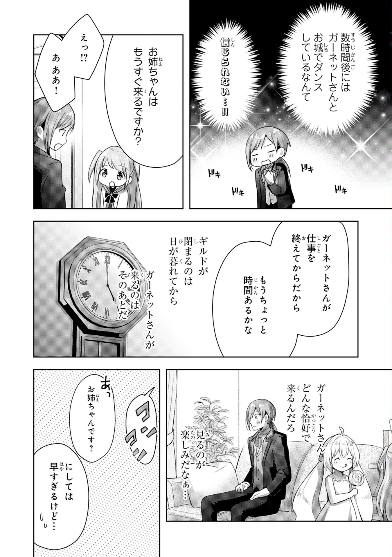 受付嬢に告白したくてギルドに通いつめたら英雄になってた 第11話 - Page 26