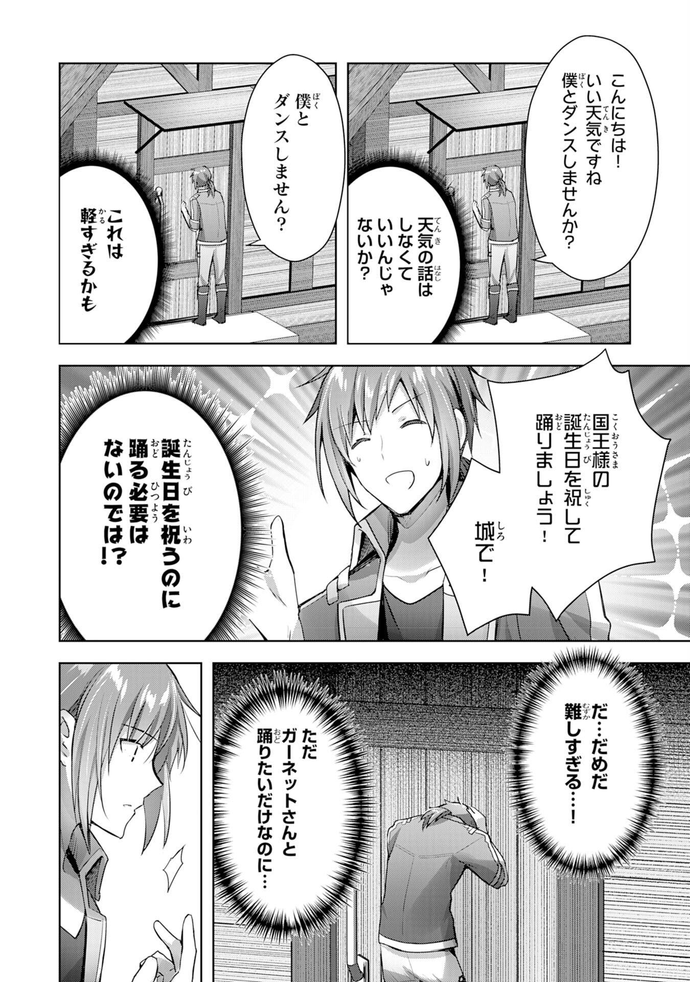 受付嬢に告白したくてギルドに通いつめたら英雄になってた 第11話 - Page 4