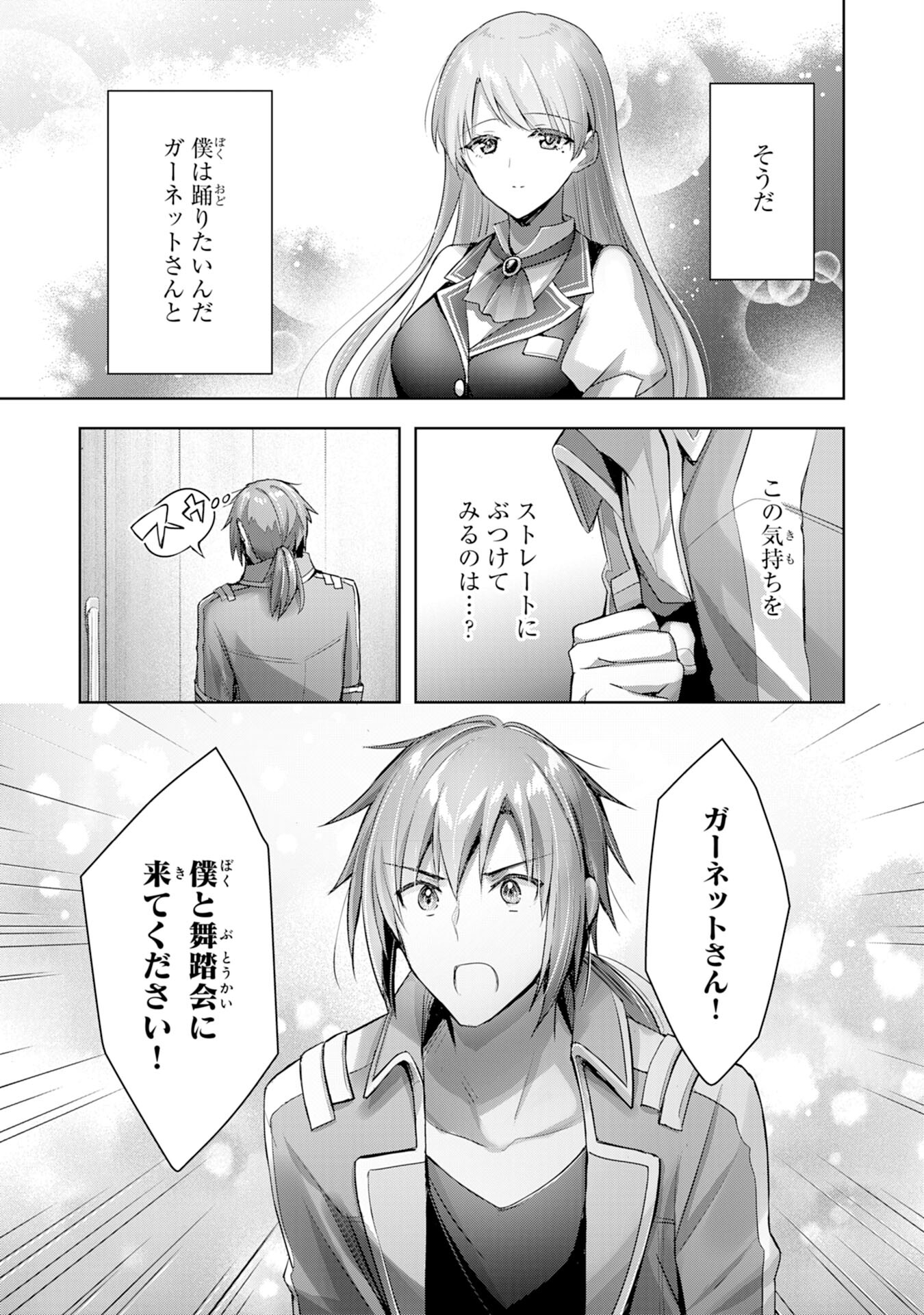 受付嬢に告白したくてギルドに通いつめたら英雄になってた 第11話 - Page 5