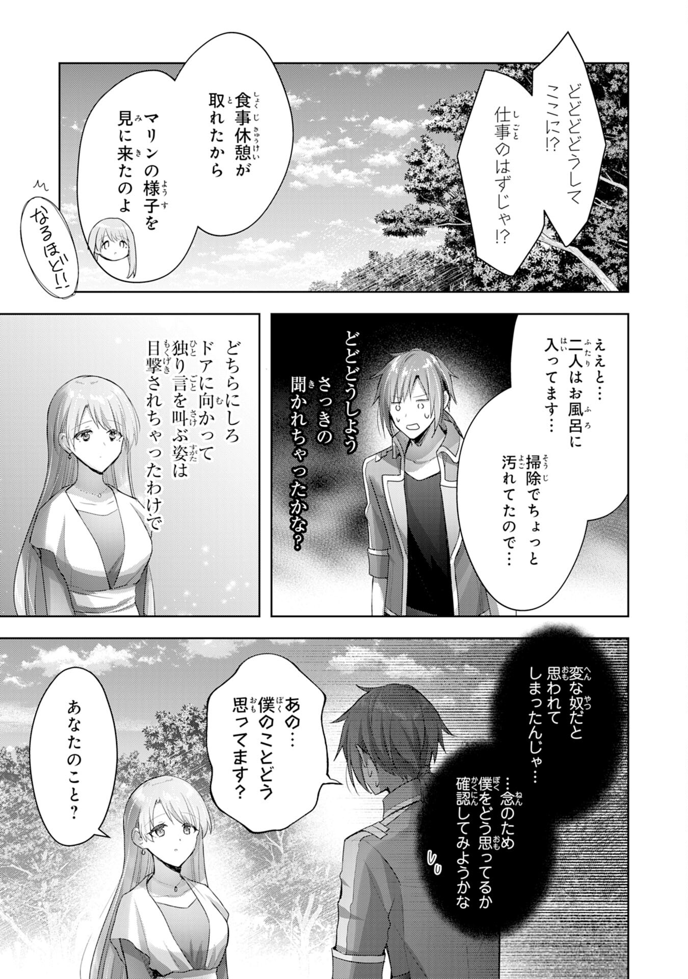 受付嬢に告白したくてギルドに通いつめたら英雄になってた 第11話 - Page 7