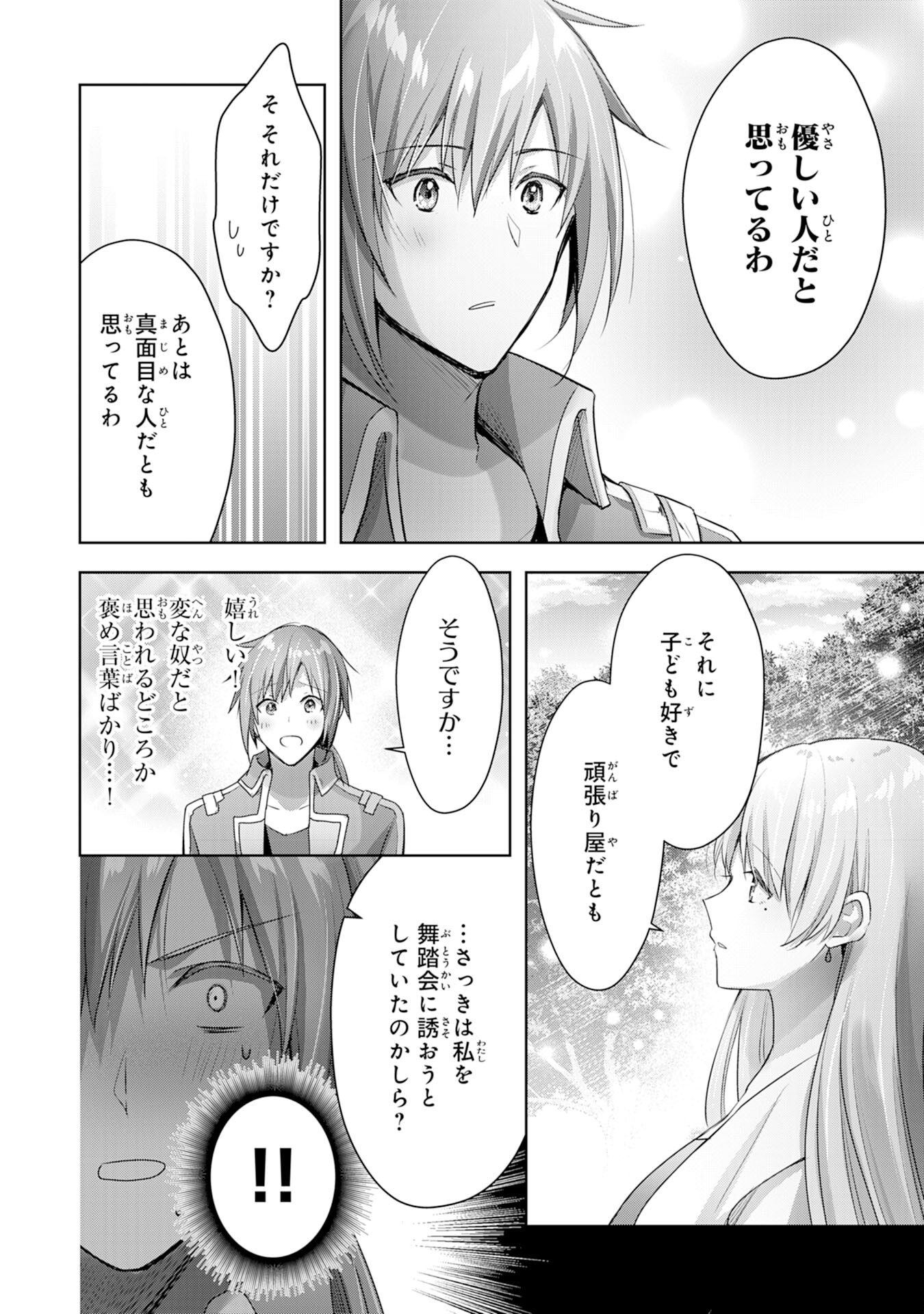 受付嬢に告白したくてギルドに通いつめたら英雄になってた 第11話 - Page 8