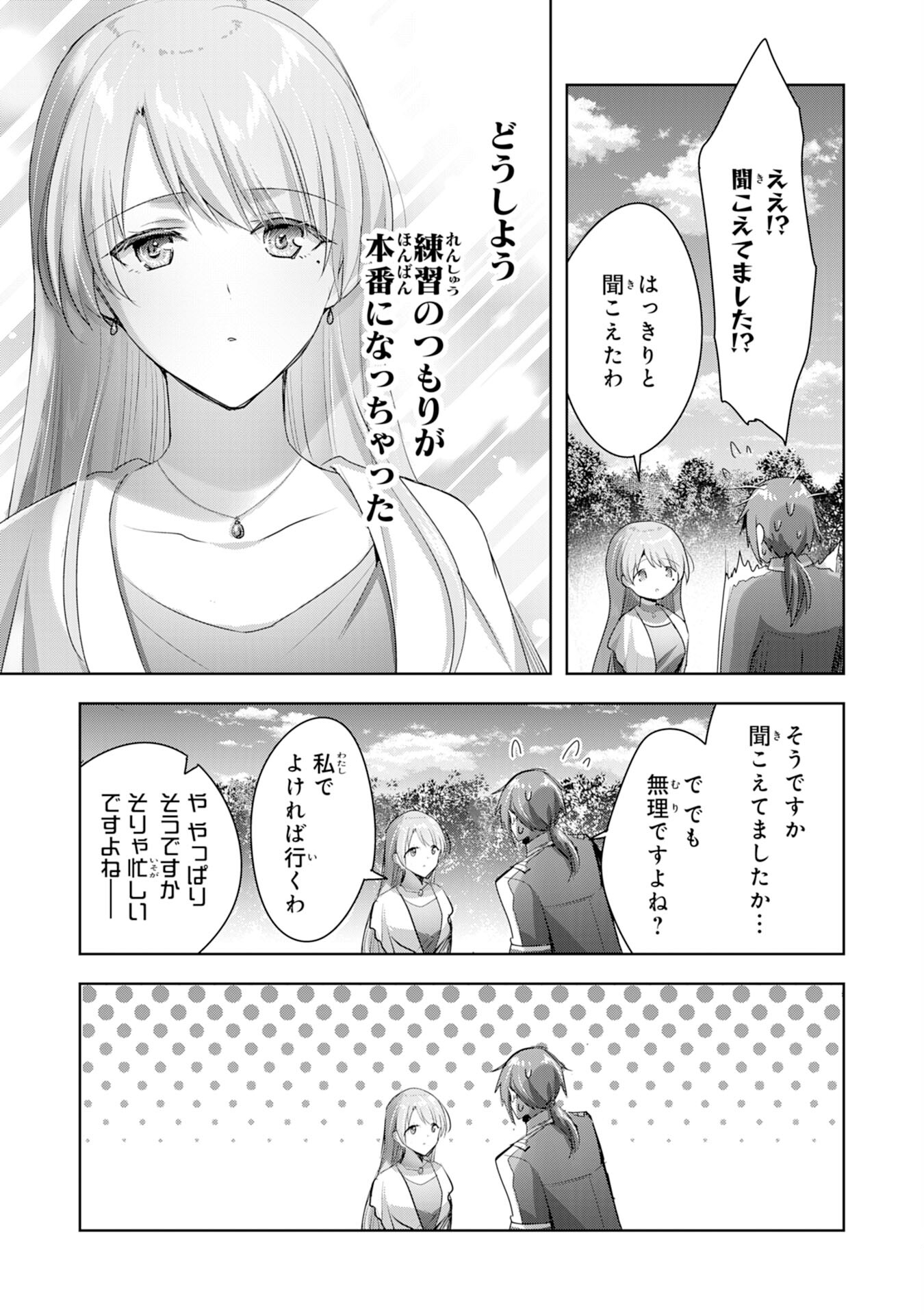 受付嬢に告白したくてギルドに通いつめたら英雄になってた 第11話 - Page 9