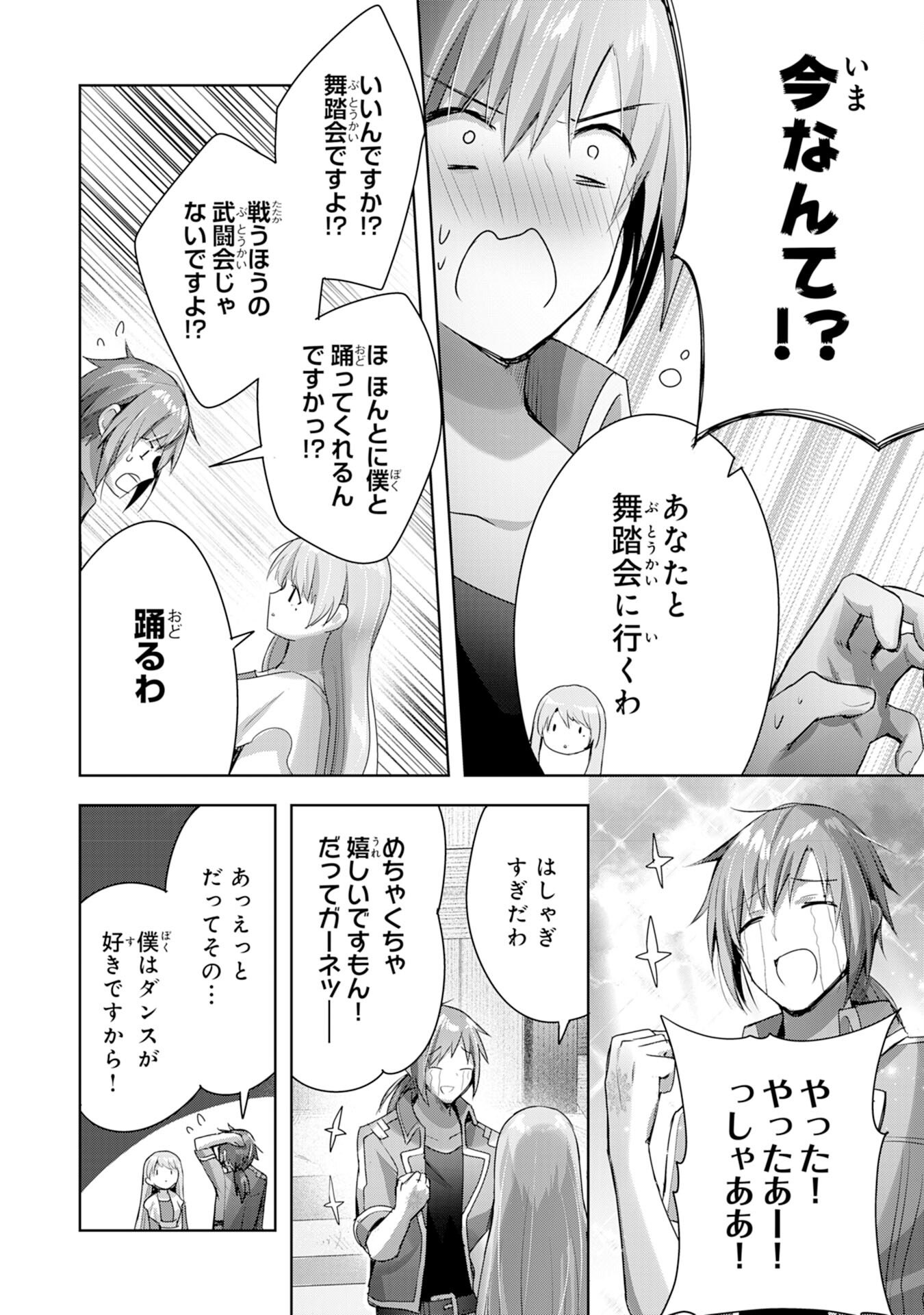 受付嬢に告白したくてギルドに通いつめたら英雄になってた 第11話 - Page 10