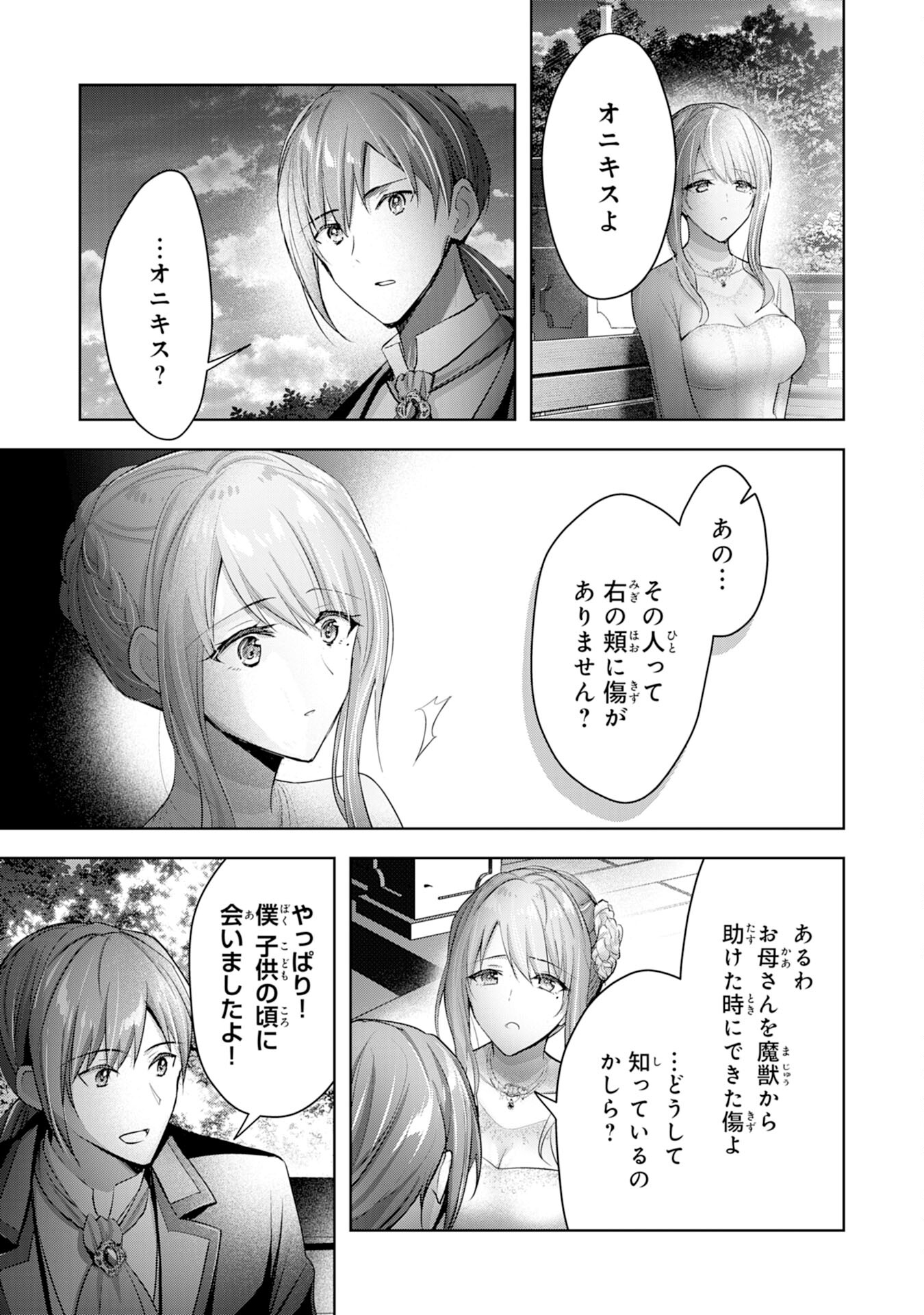 受付嬢に告白したくてギルドに通いつめたら英雄になってた 第12話 - Page 17