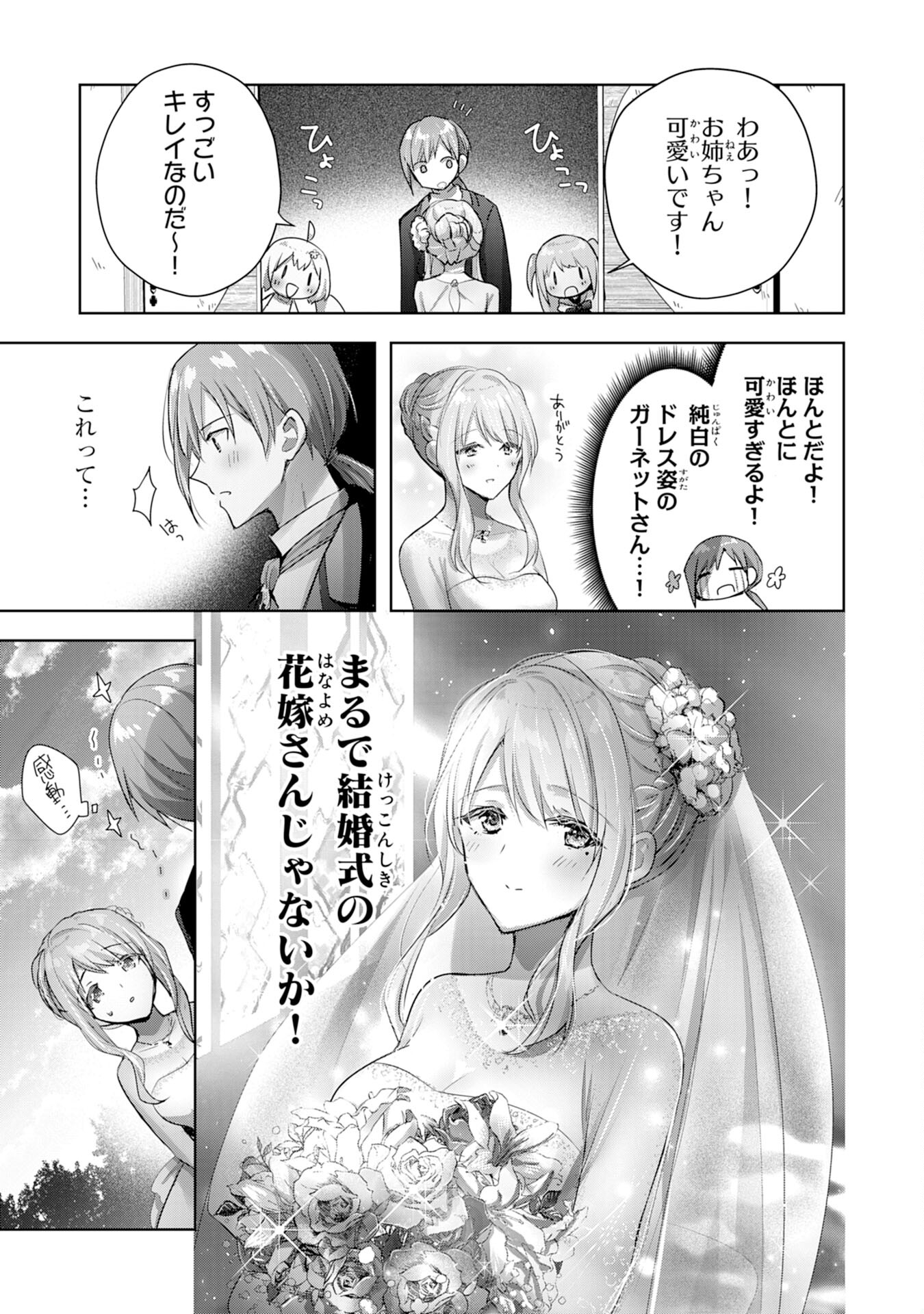 受付嬢に告白したくてギルドに通いつめたら英雄になってた 第12話 - Page 3