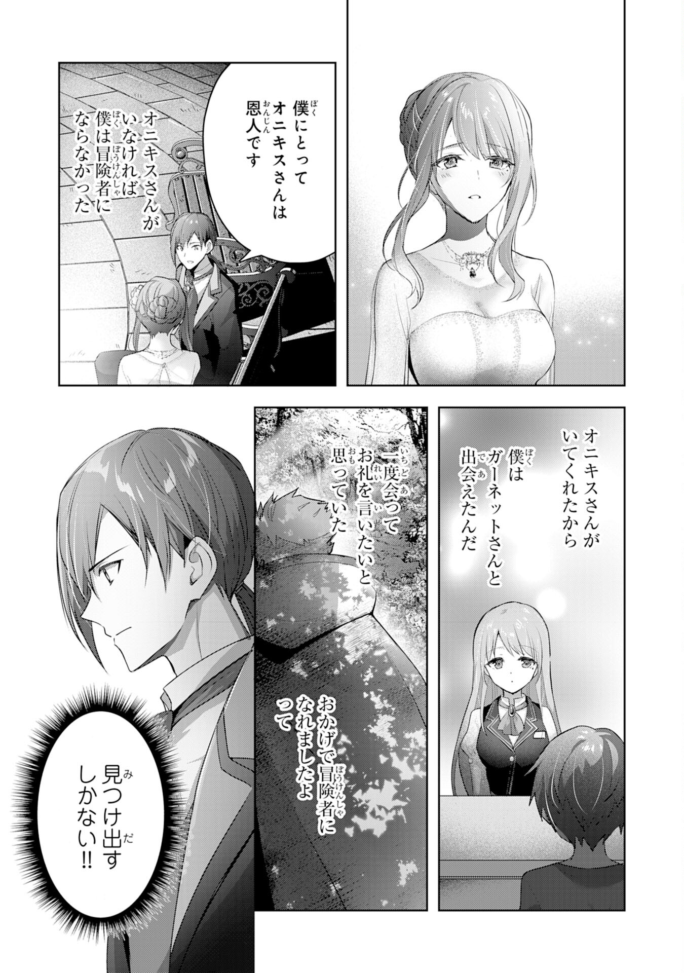 受付嬢に告白したくてギルドに通いつめたら英雄になってた 第12話 - Page 21