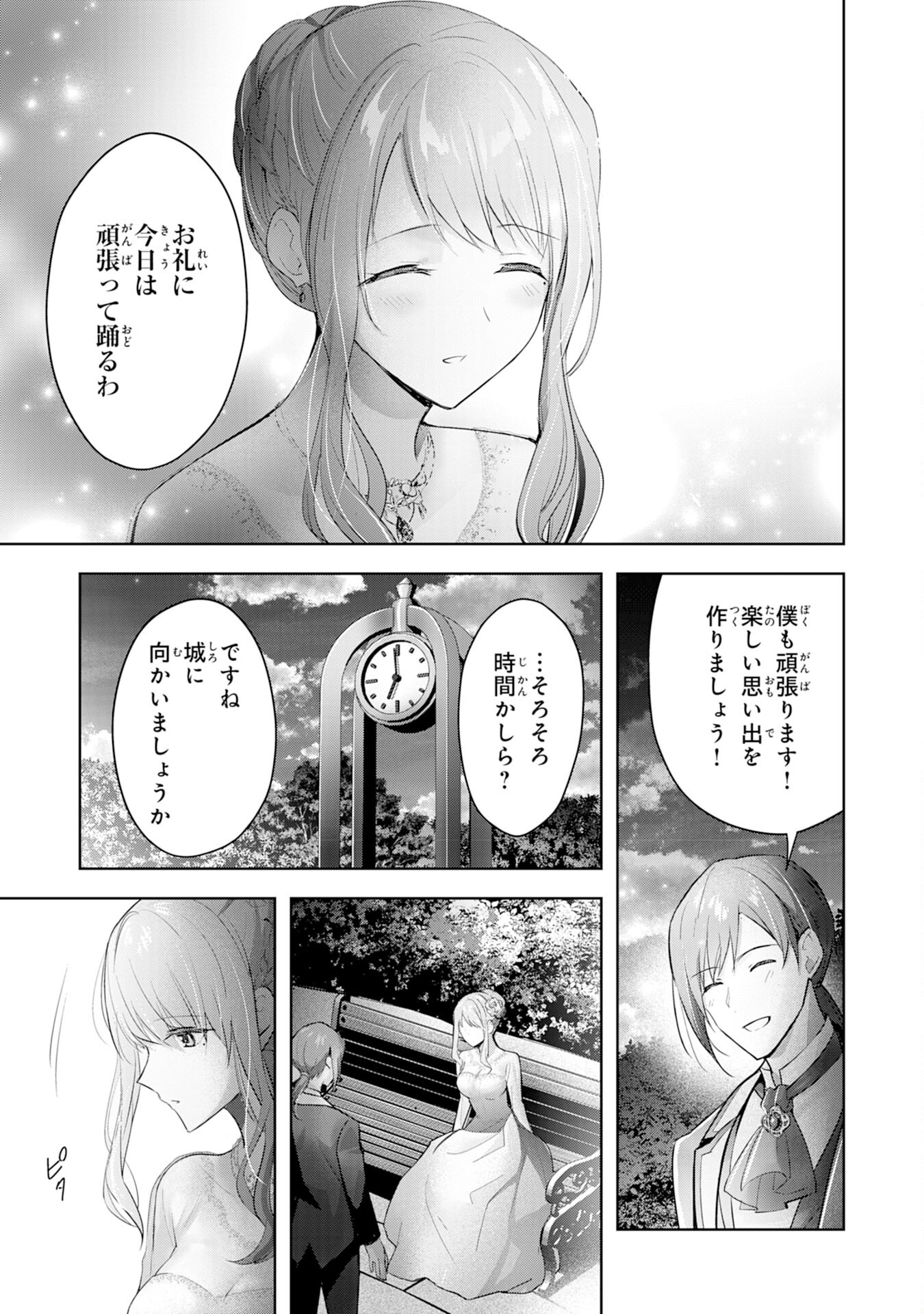 受付嬢に告白したくてギルドに通いつめたら英雄になってた 第12話 - Page 23