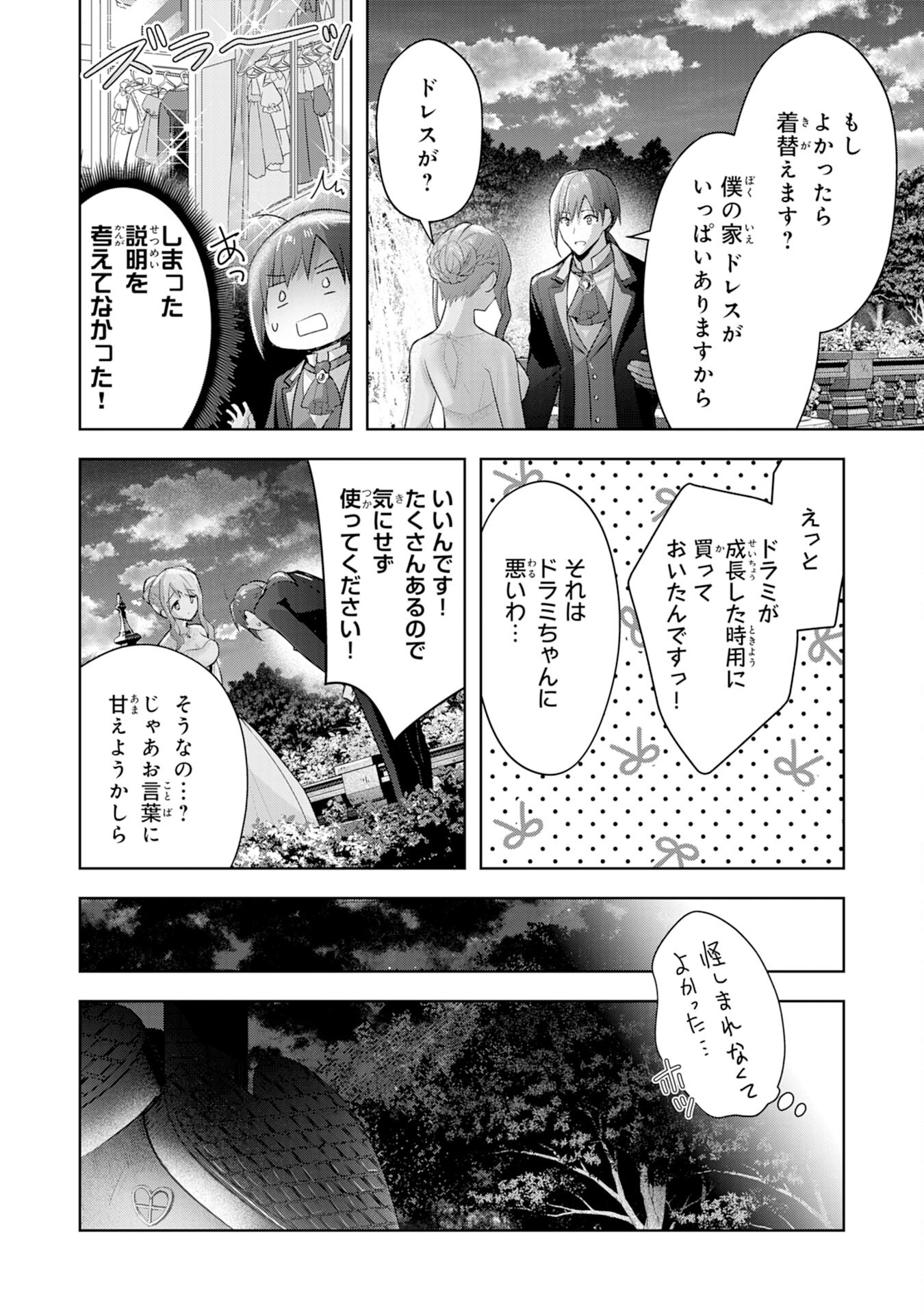 受付嬢に告白したくてギルドに通いつめたら英雄になってた 第12話 - Page 25