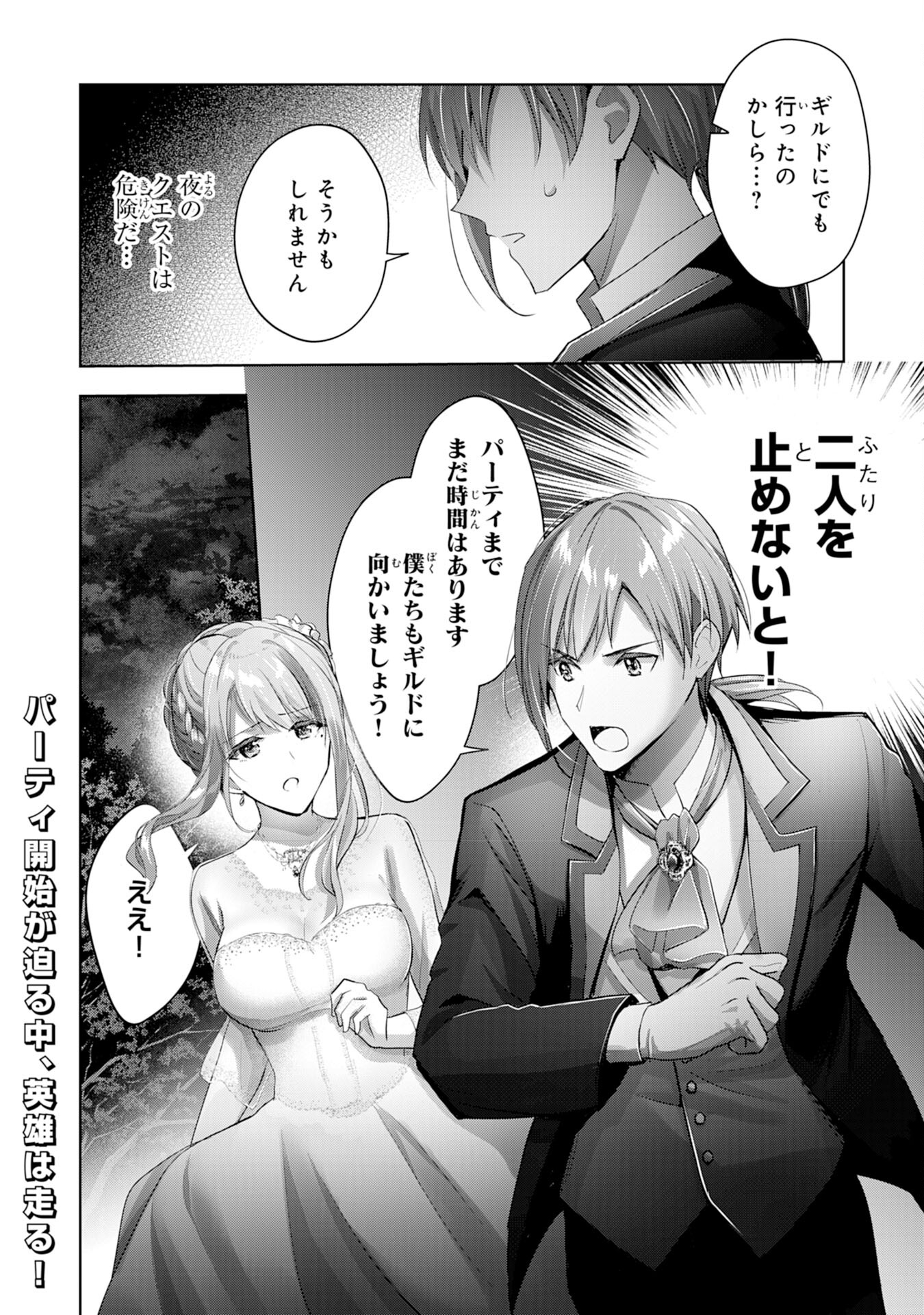 受付嬢に告白したくてギルドに通いつめたら英雄になってた 第12話 - Page 28