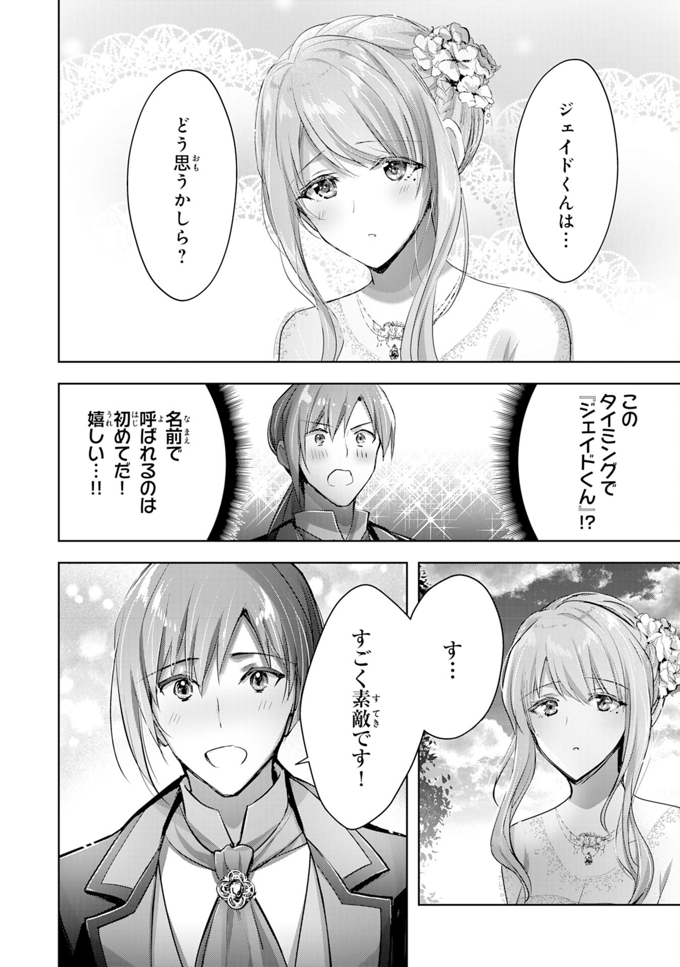 受付嬢に告白したくてギルドに通いつめたら英雄になってた 第12話 - Page 4