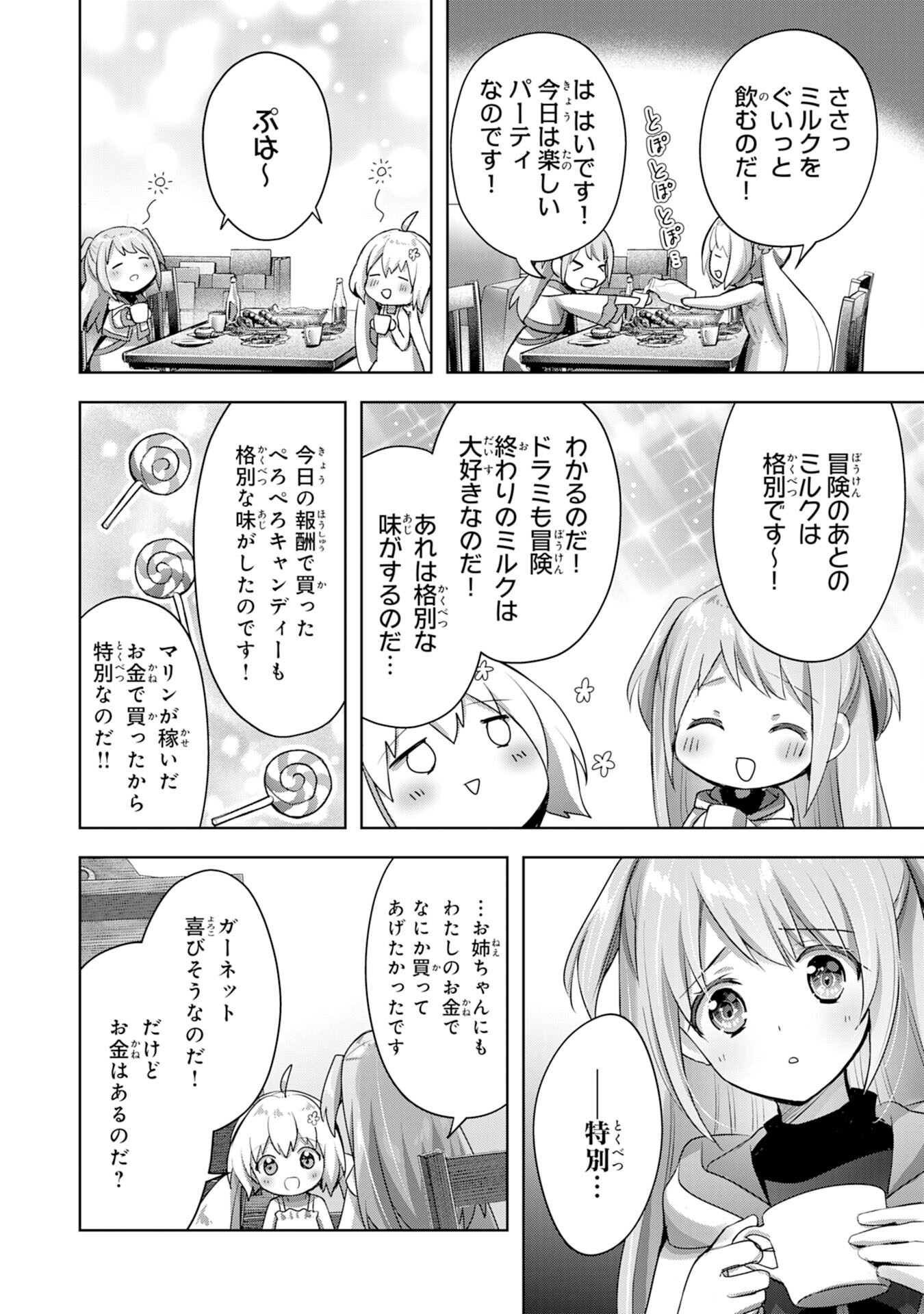 受付嬢に告白したくてギルドに通いつめたら英雄になってた 第12話 - Page 8