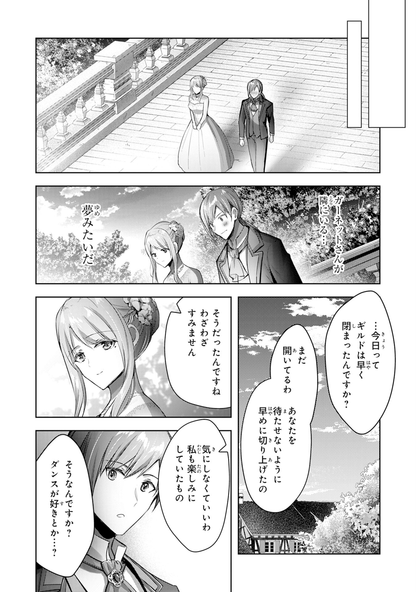 受付嬢に告白したくてギルドに通いつめたら英雄になってた 第12話 - Page 10