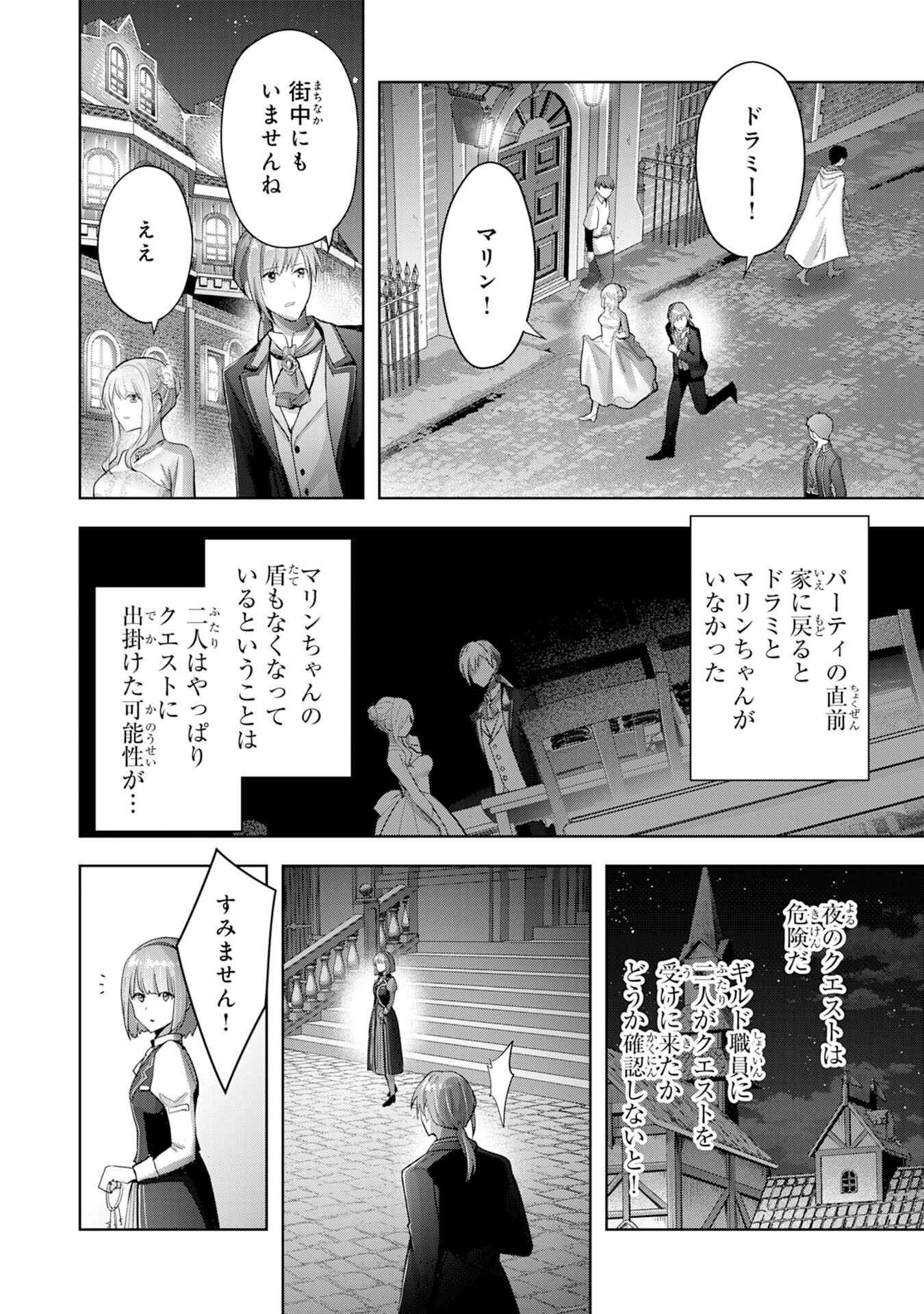 受付嬢に告白したくてギルドに通いつめたら英雄になってた 第13話 - Page 2