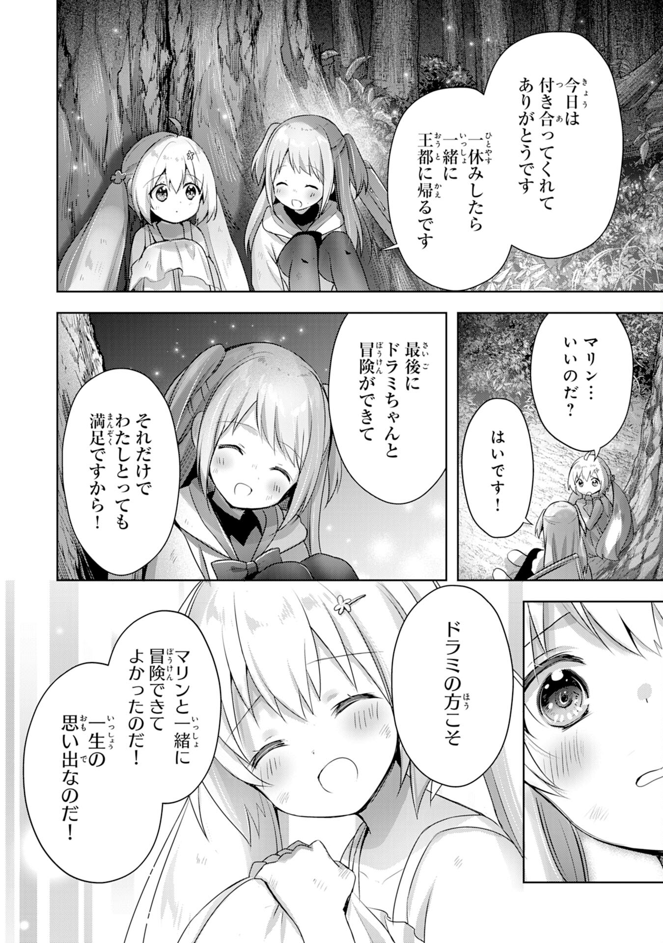 受付嬢に告白したくてギルドに通いつめたら英雄になってた 第13話 - Page 12